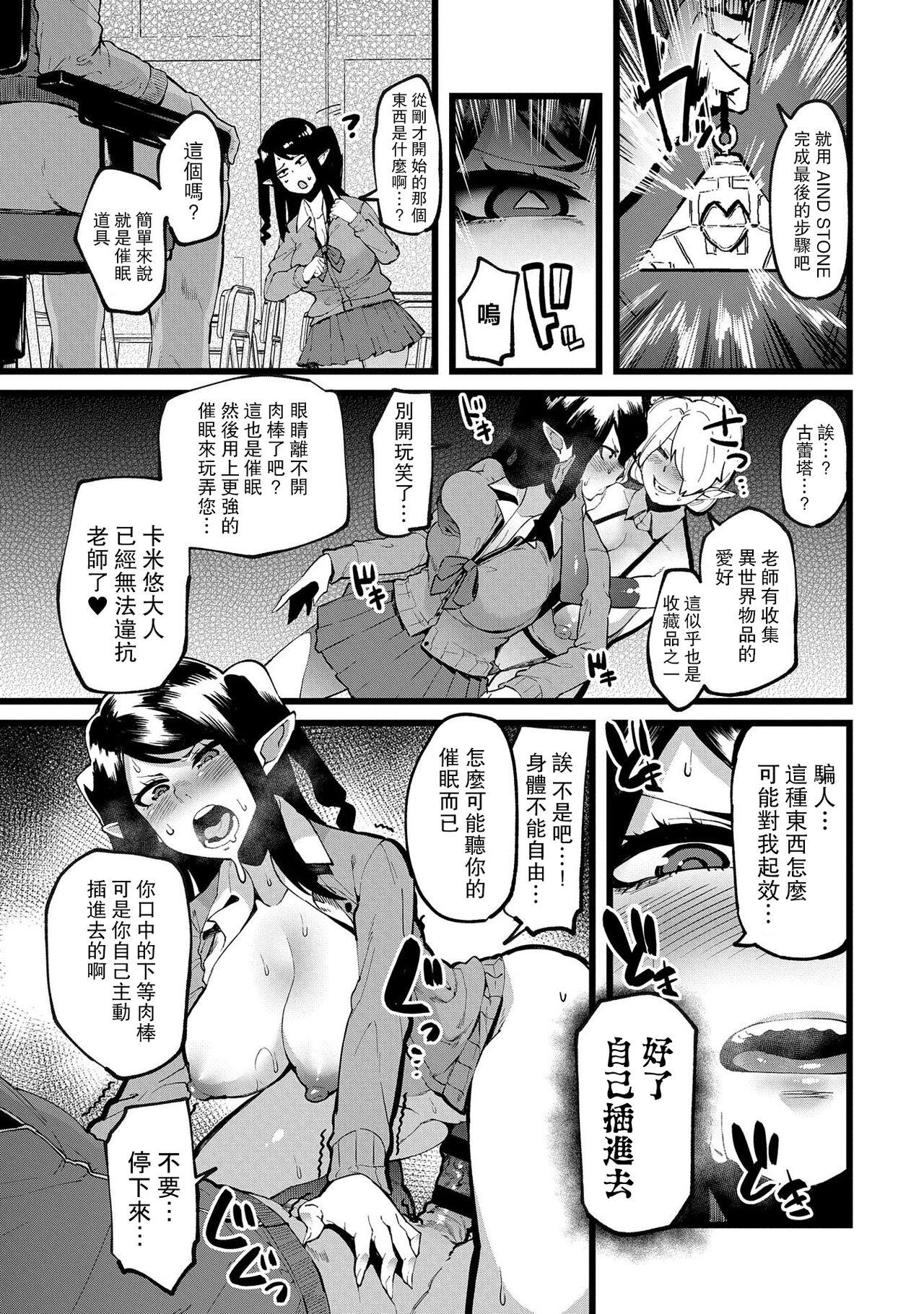 Morena Shujuu Saimin Kankei - Original Boss - Page 13
