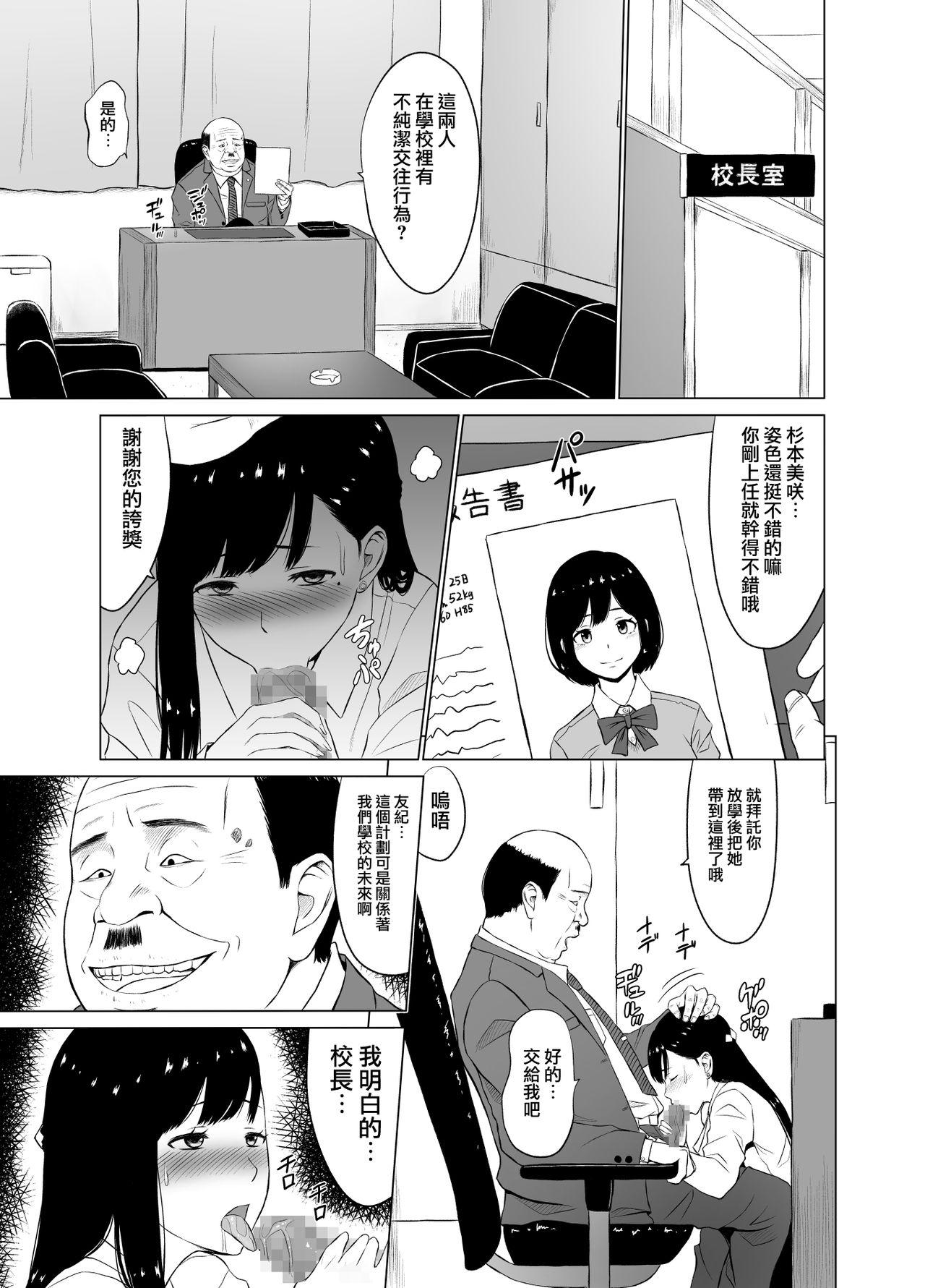 Family Inwai Kakei Gakuen - Original 3way - Page 9