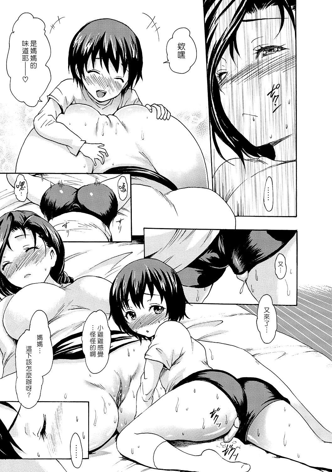 Uncut Hajimete no Okaa-san | 第一次的媽媽 Gay Cut - Page 9