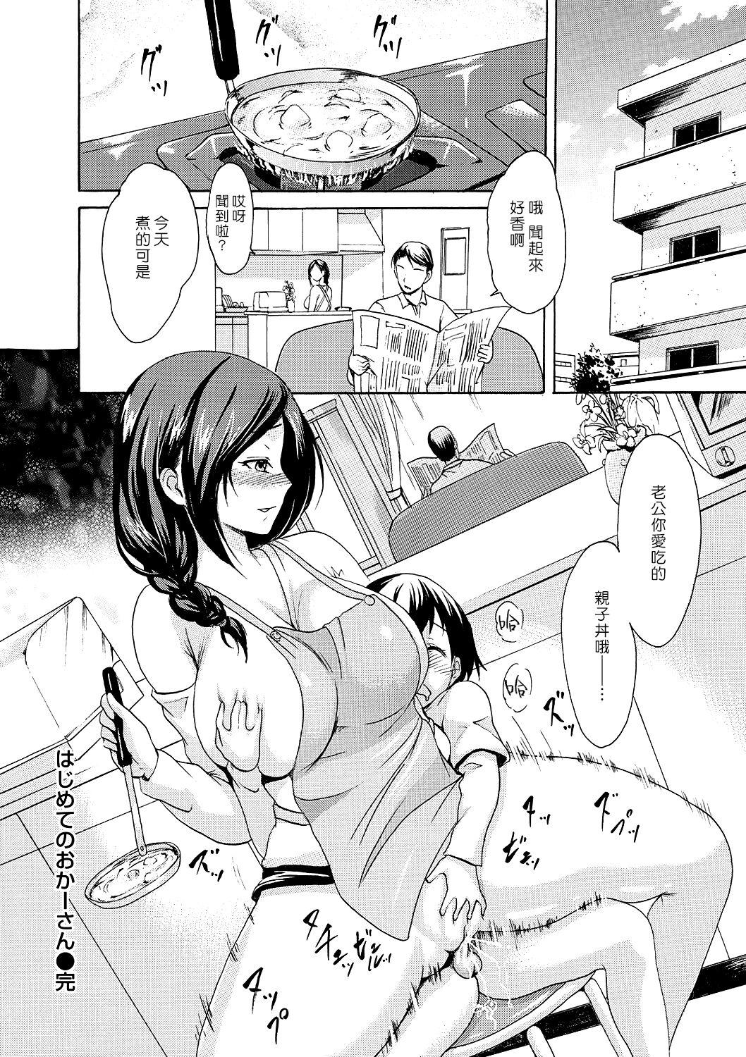 Uncut Hajimete no Okaa-san | 第一次的媽媽 Gay Cut - Page 22
