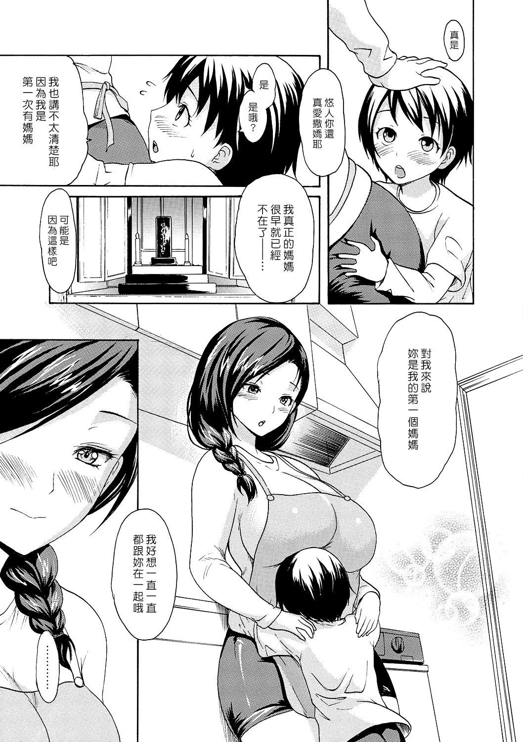 Mum Hajimete no Okaa-san | 第一次的媽媽 Tight Pussy Porn - Page 2