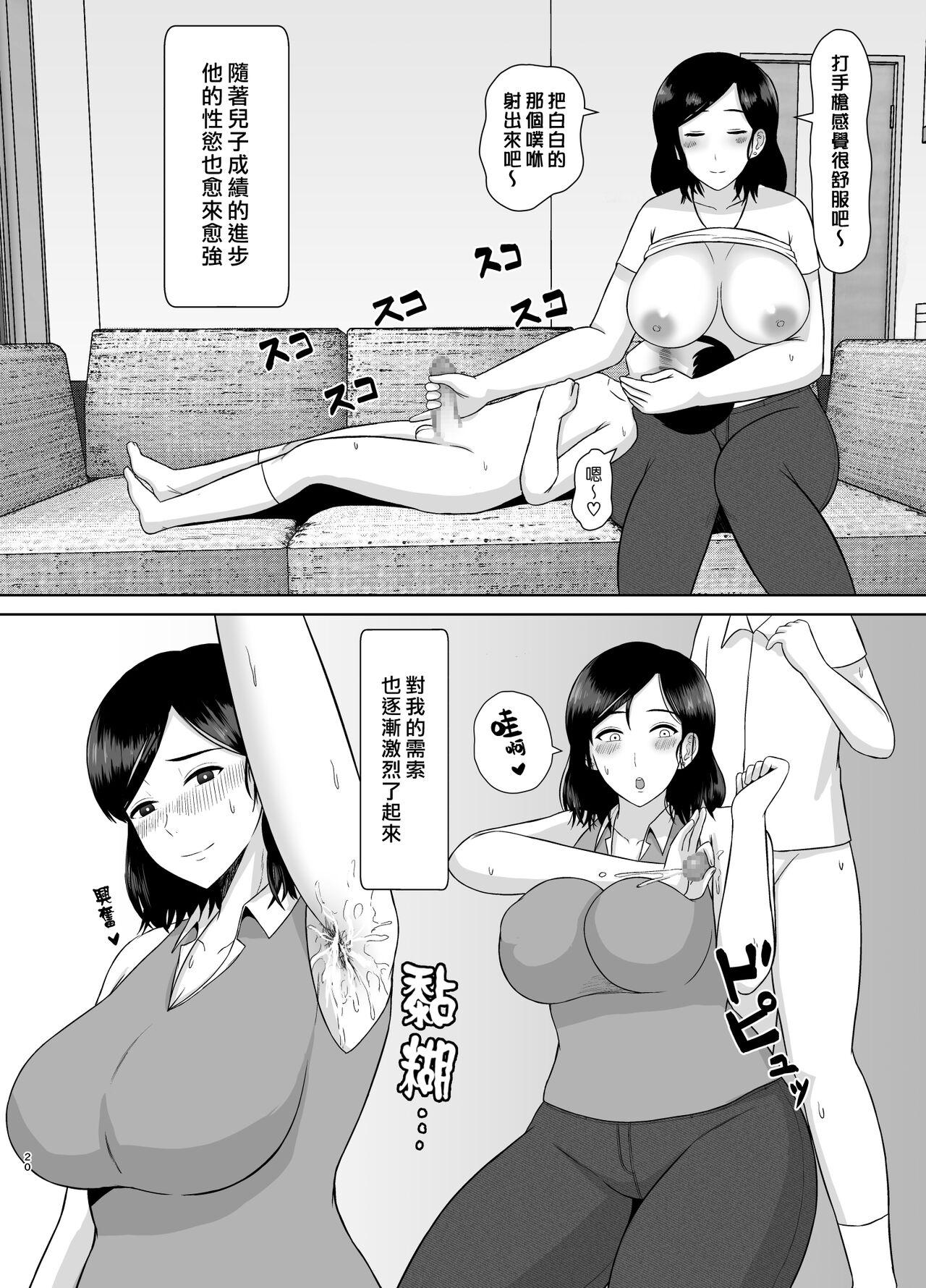Seikyouiku Mama | 性教育媽媽 19