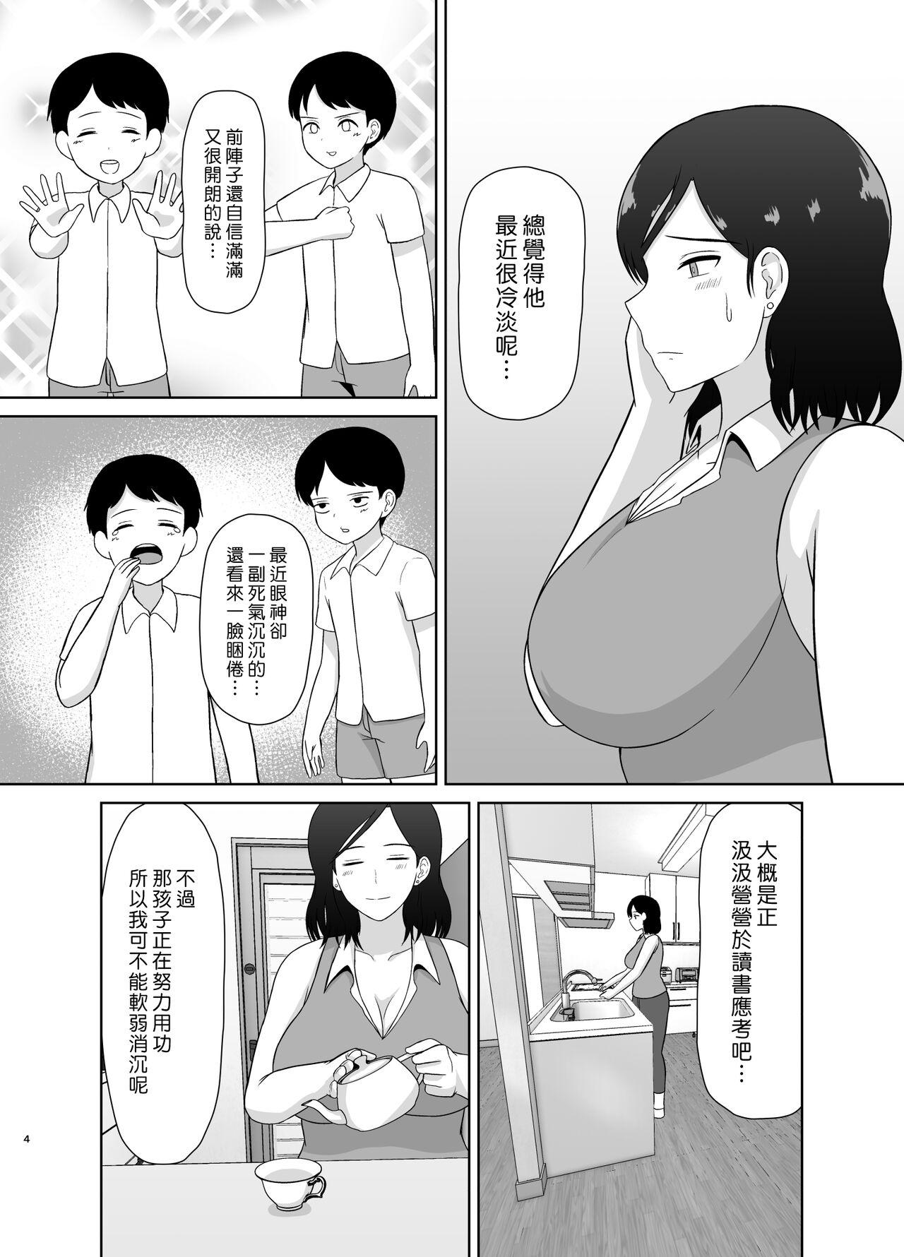 Seikyouiku Mama | 性教育媽媽 3