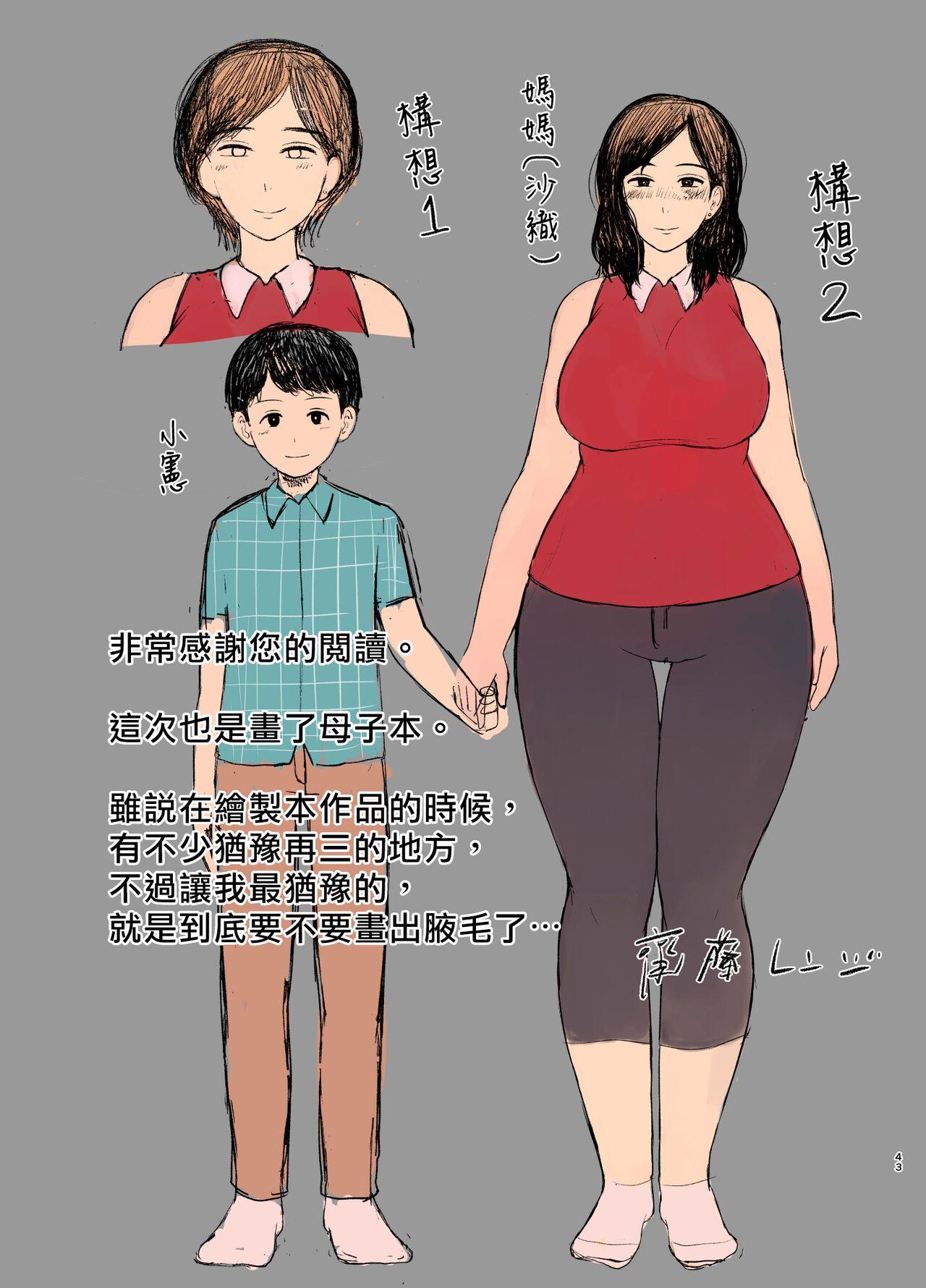 Nudist Seikyouiku Mama | 性教育媽媽 - Original Gay Longhair - Page 43