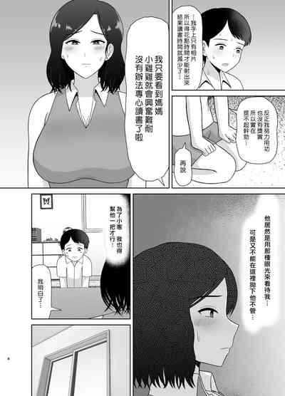 Seikyouiku Mama | 性教育媽媽 8