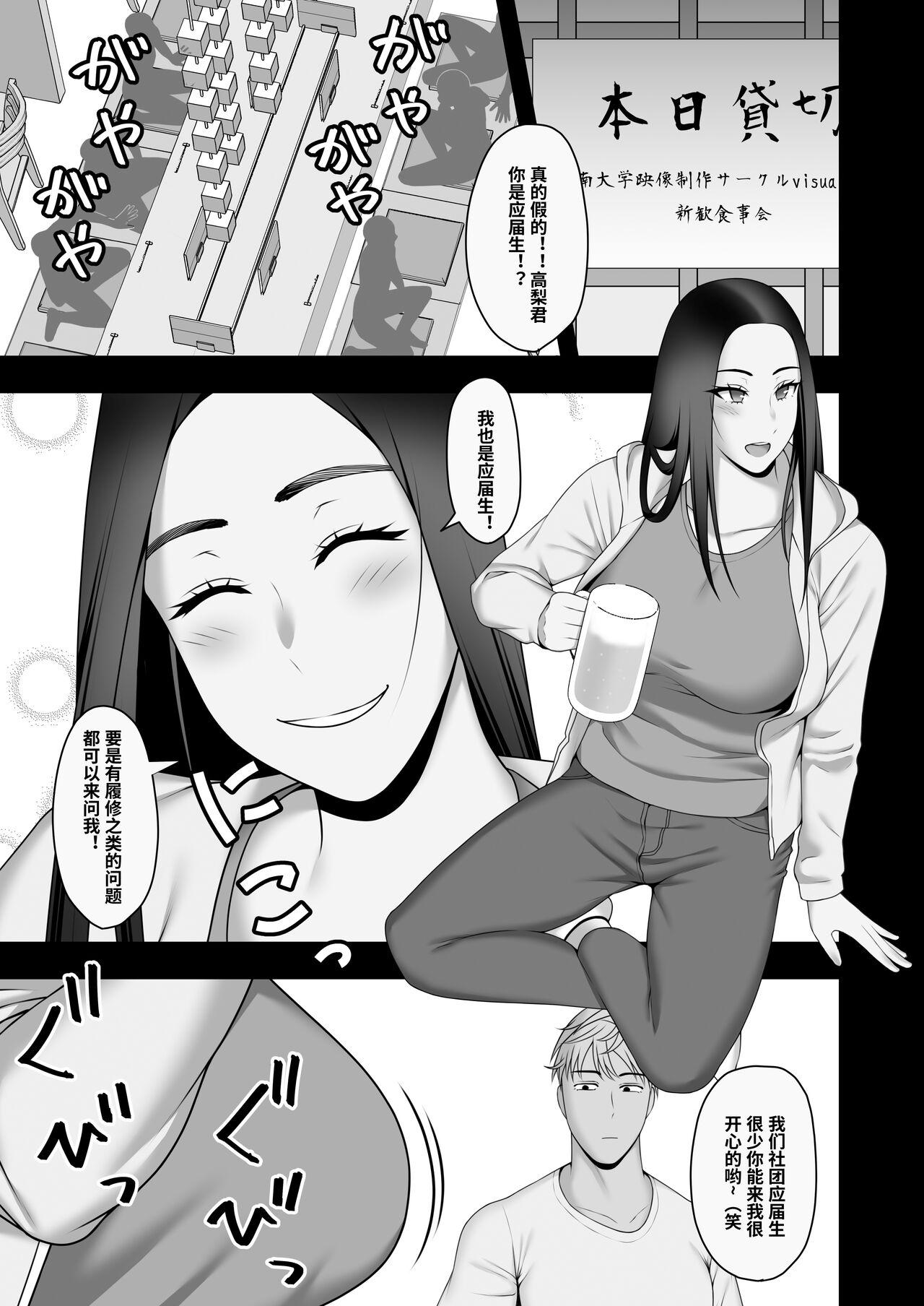 Tongue Sayonara, Senpai. Shinkan Gasshuku Hen - Original Fist - Page 2