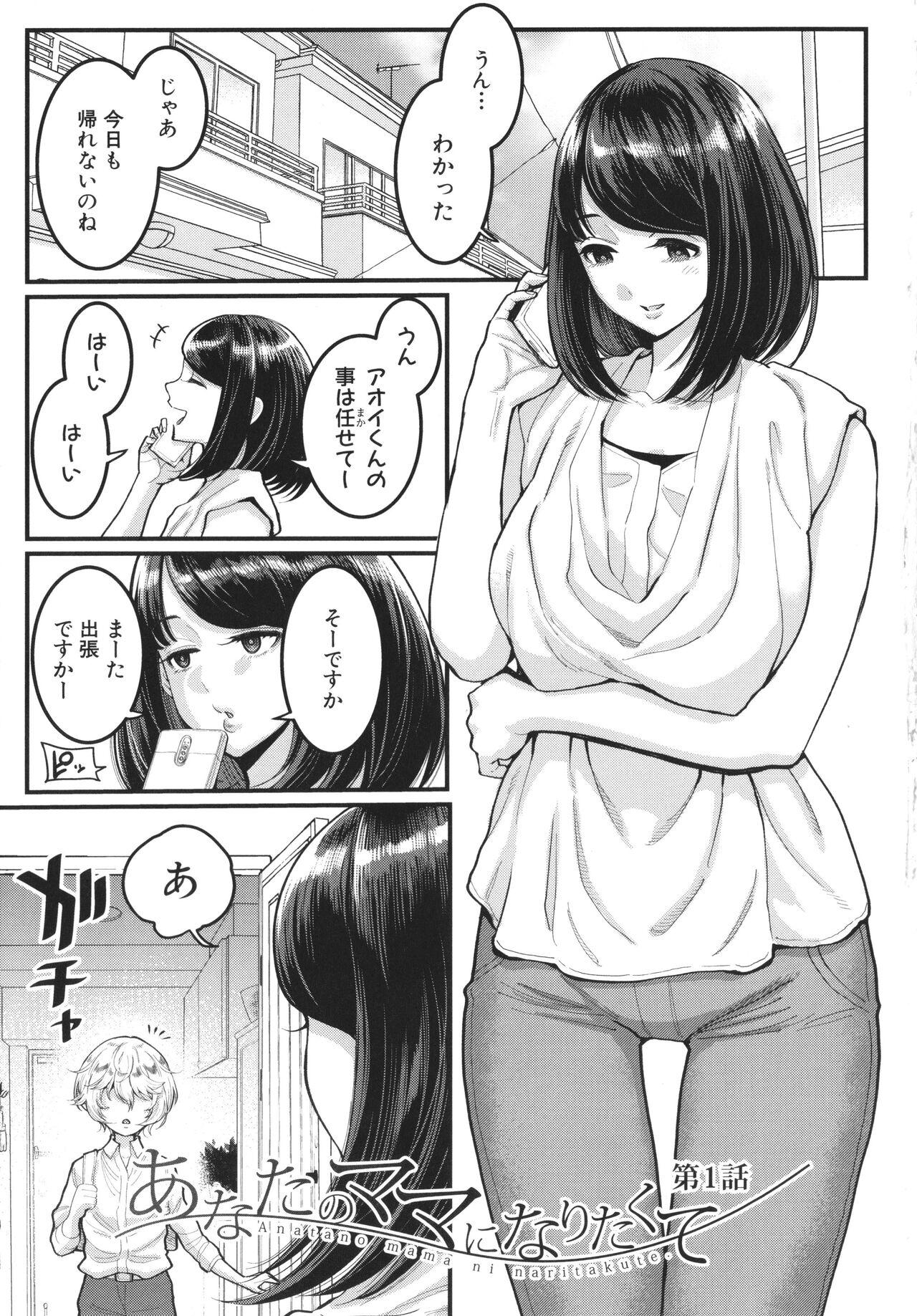 Jap Anata no Mama ni Naritakute Defloration - Page 3