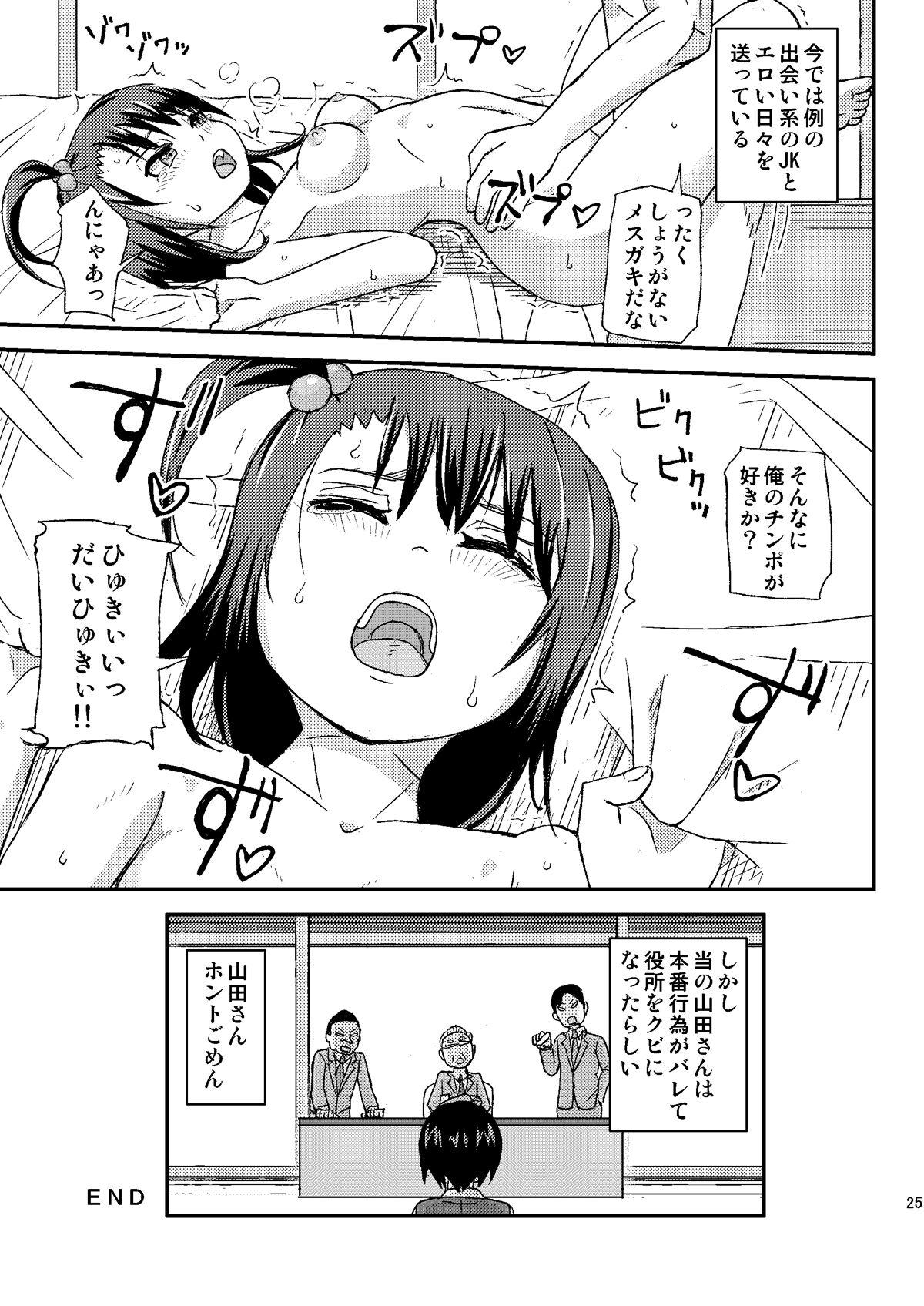 Nice Ass [Jidousoujuu (Otonashi Katame)] Seiyoku Support-ka Yamada "Haa, Hontou ni Komatta Okyaku-sama desu ne..." [Digital] - Original Flaca - Page 25