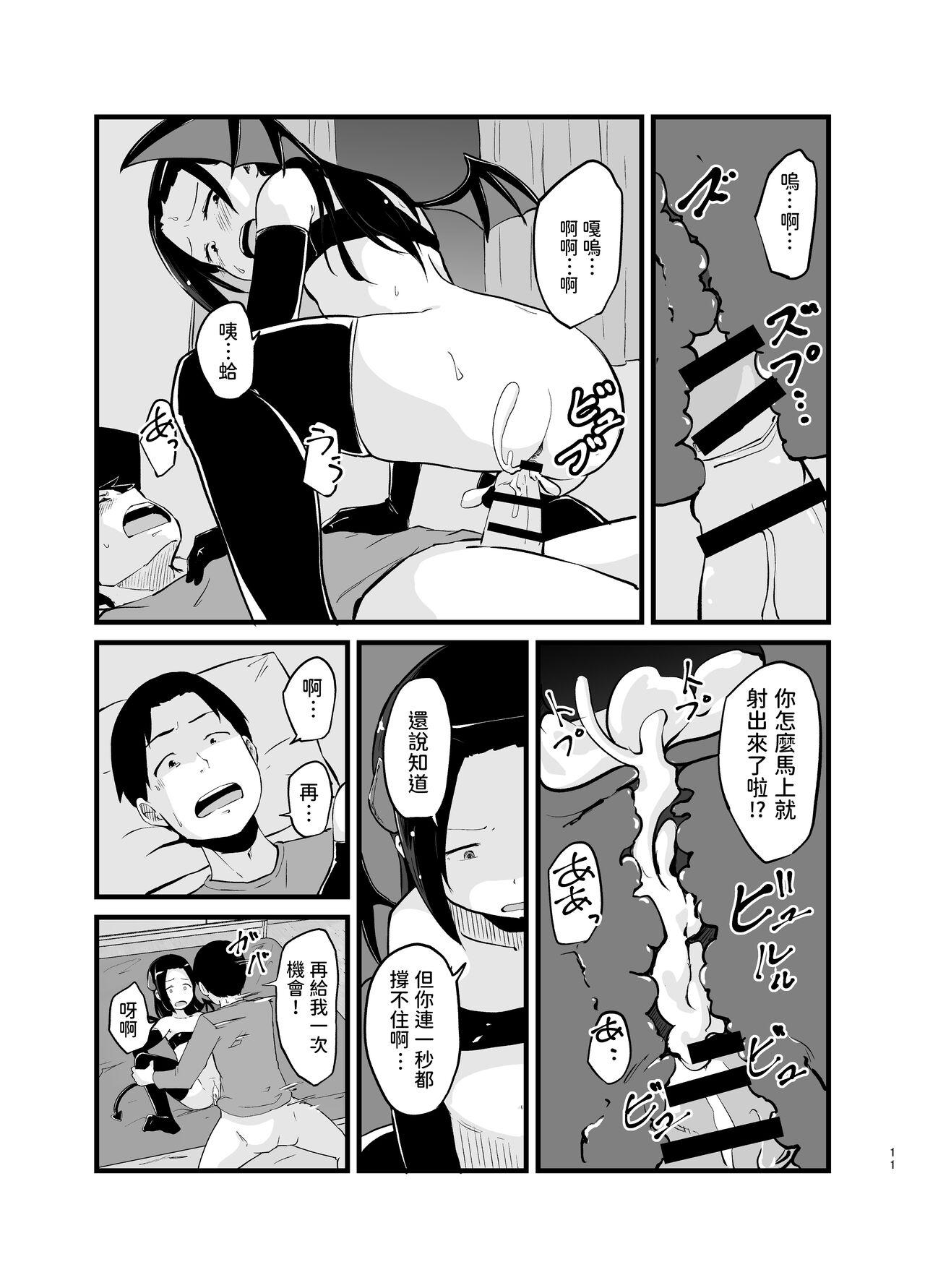 Shemale Succubus-san Hajimete no Emono Footworship - Page 11