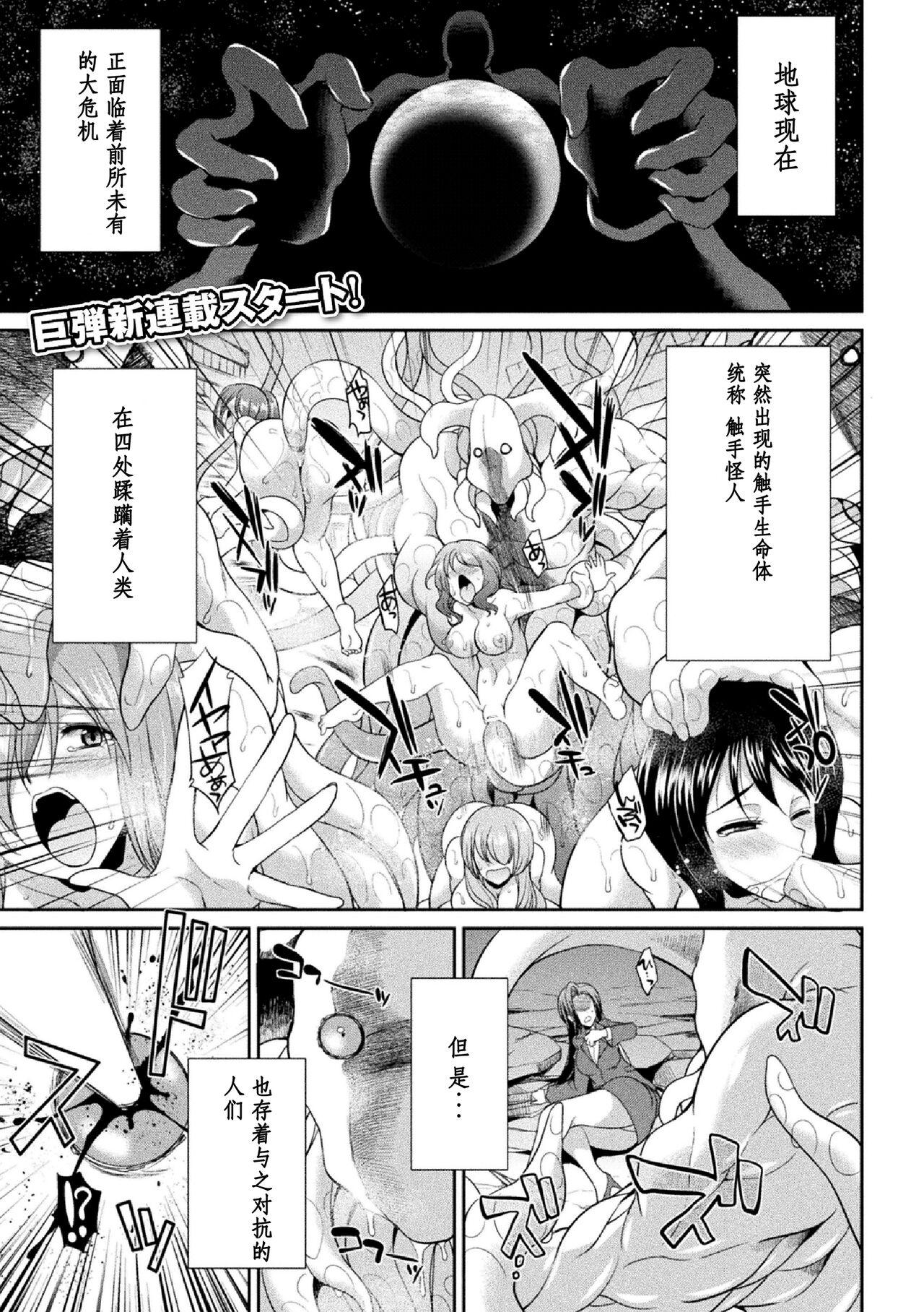 Time Tokumu Sentai Colorful Force Seigi no Heroine vs Shokushu Joou! Futanari Choukyou Daikessen!? Bukkake Boys - Page 5