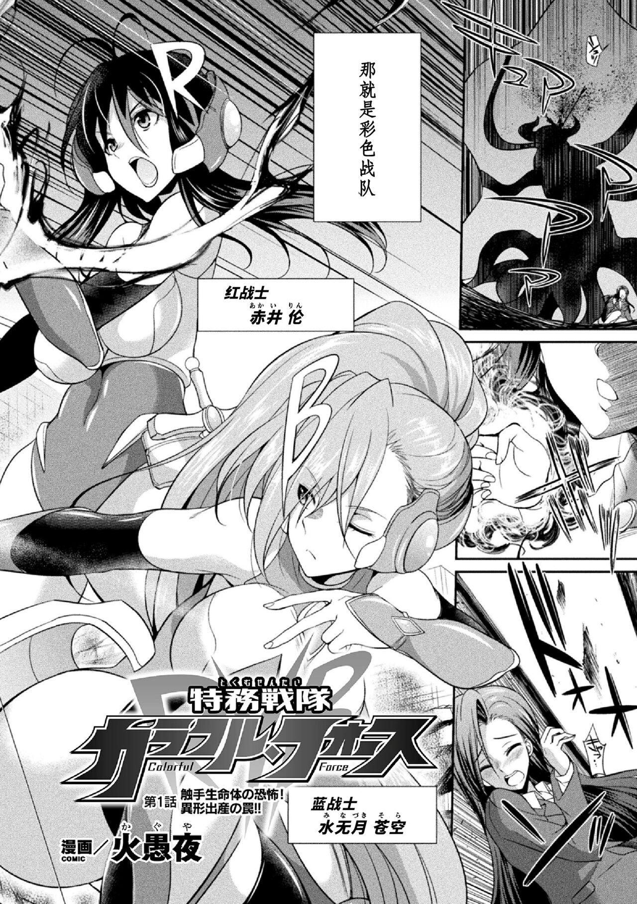 Rica Tokumu Sentai Colorful Force Seigi no Heroine vs Shokushu Joou! Futanari Choukyou Daikessen!? Porn - Page 6