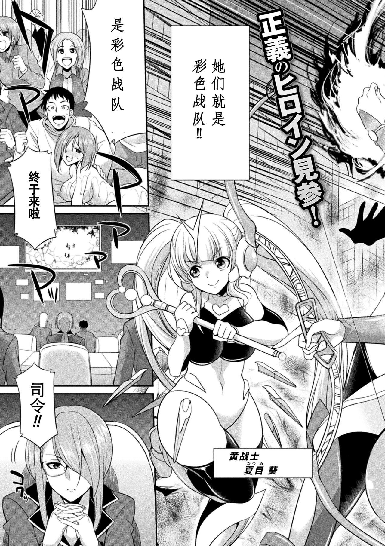 Secret Tokumu Sentai Colorful Force Seigi no Heroine vs Shokushu Joou! Futanari Choukyou Daikessen!? Sapphic - Page 7
