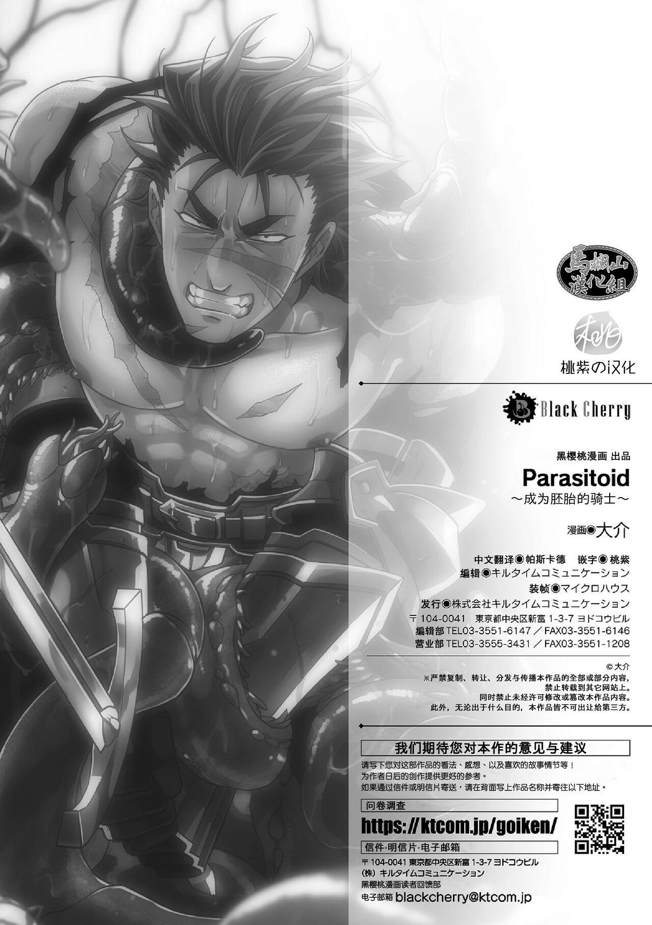 [Daisuke] Parasitoid ~Haitai no Kishi~ | Parasitoid ~成为胚胎的骑士~ [Chinese] [马栏山汉化组&桃紫 ScoTT_TT] 37
