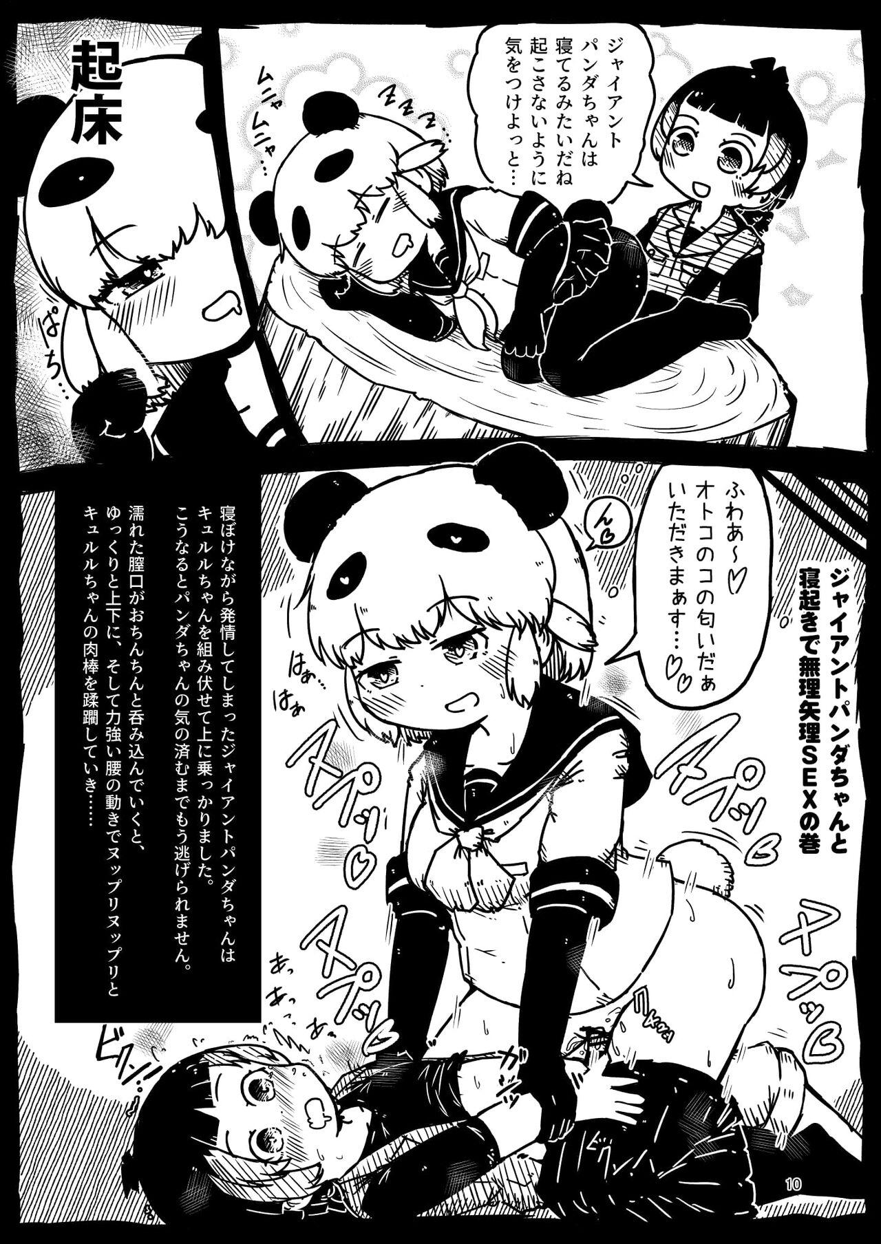 Face Fucking [沼底なまず/eenamazu] Kyururu-chan Suke(bi)tchiBukku - Kemono friends Cute - Page 10