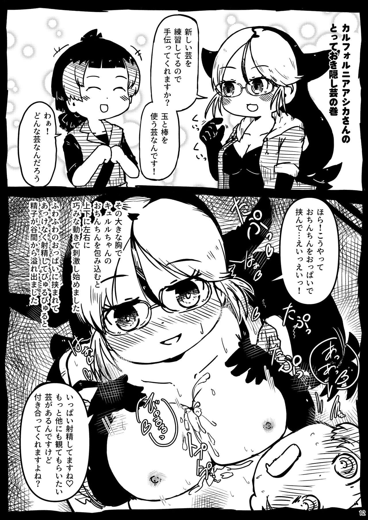 Gay Pov [沼底なまず/eenamazu] Kyururu-chan Suke(bi)tchiBukku - Kemono friends Sucking Dicks - Page 12