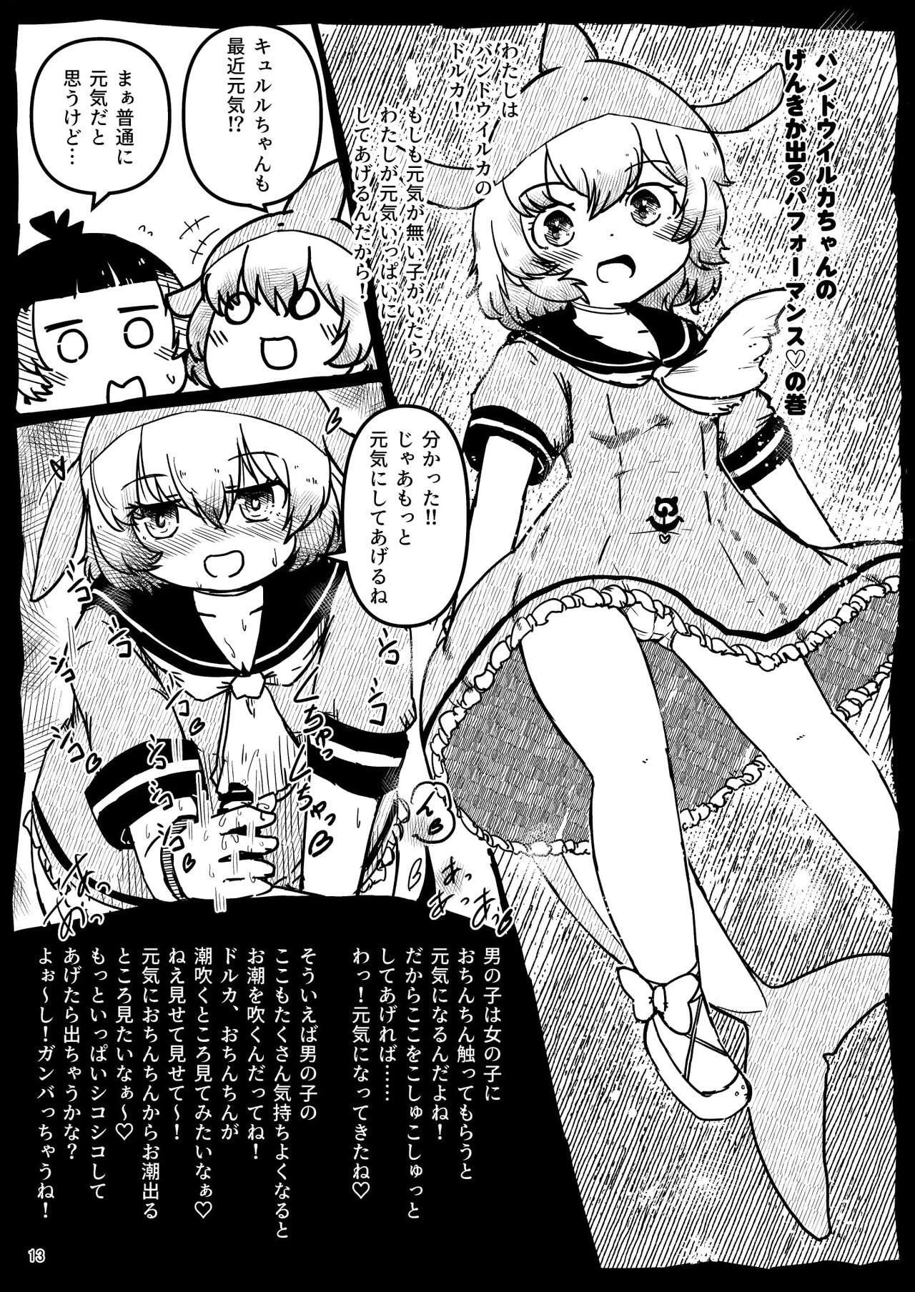 Secret [沼底なまず/eenamazu] Kyururu-chan Suke(bi)tchiBukku - Kemono friends Dick - Page 13