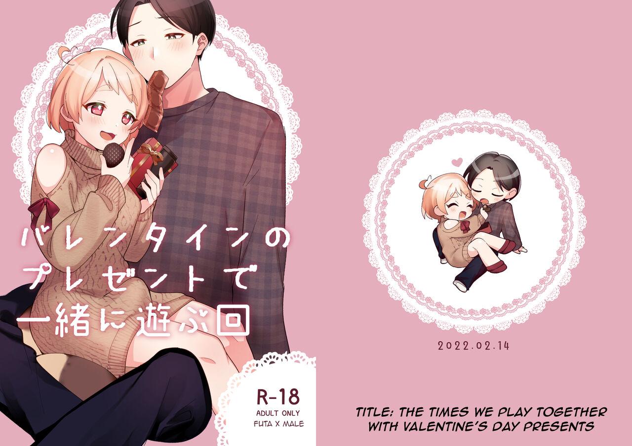 Valentine no Present de Issho ni Asobu Kai | The Times We Play With Our Valentine's Day Presents 0