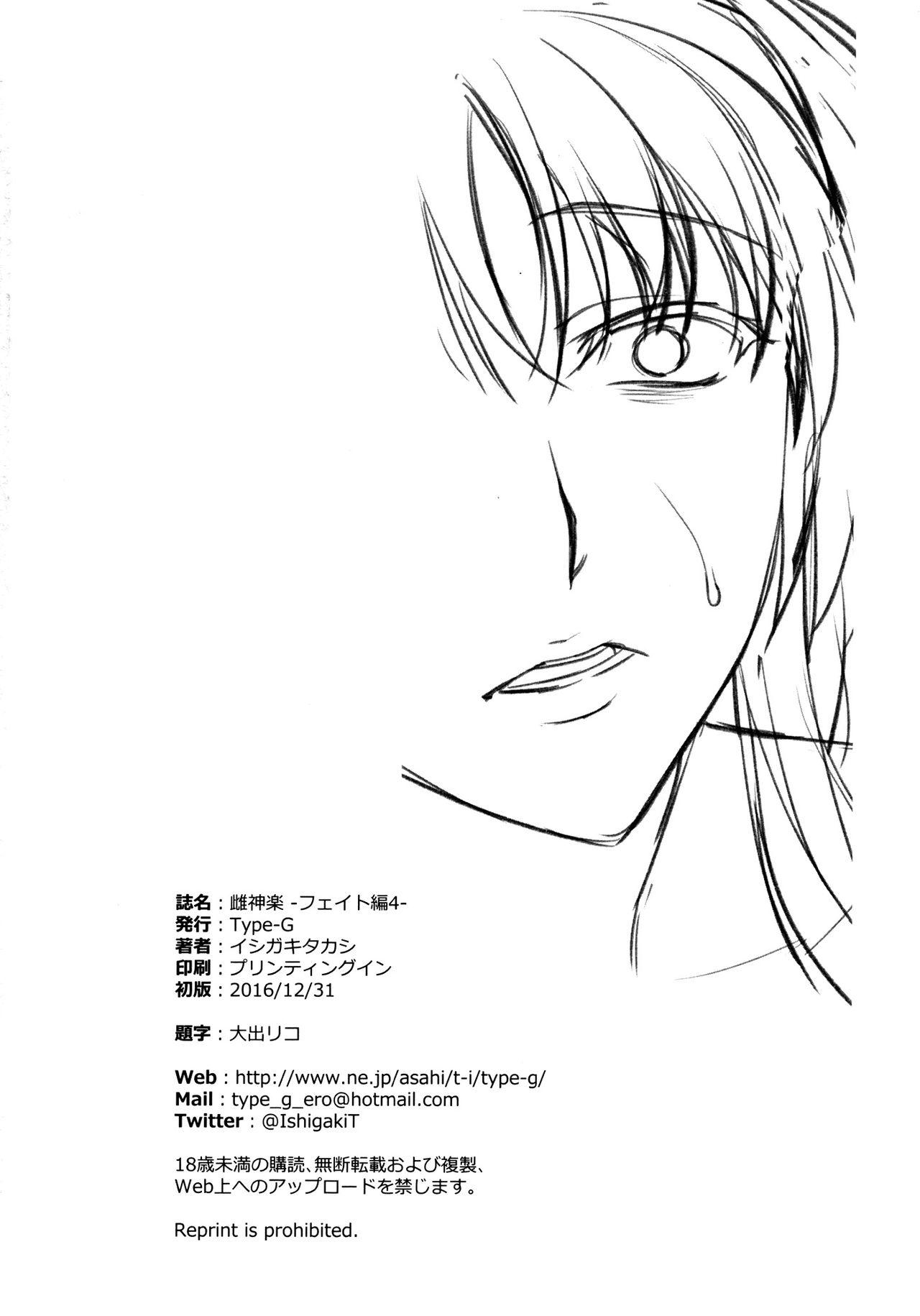 (C91) [Type-G (Ishigaki Takashi)] Mesu Kagura -Fate Hen 4- | Mating Dance -Fate Chapter 4- (Mahou Shoujo Lyrical Nanoha) [English] [Decensored] [N04h] 35