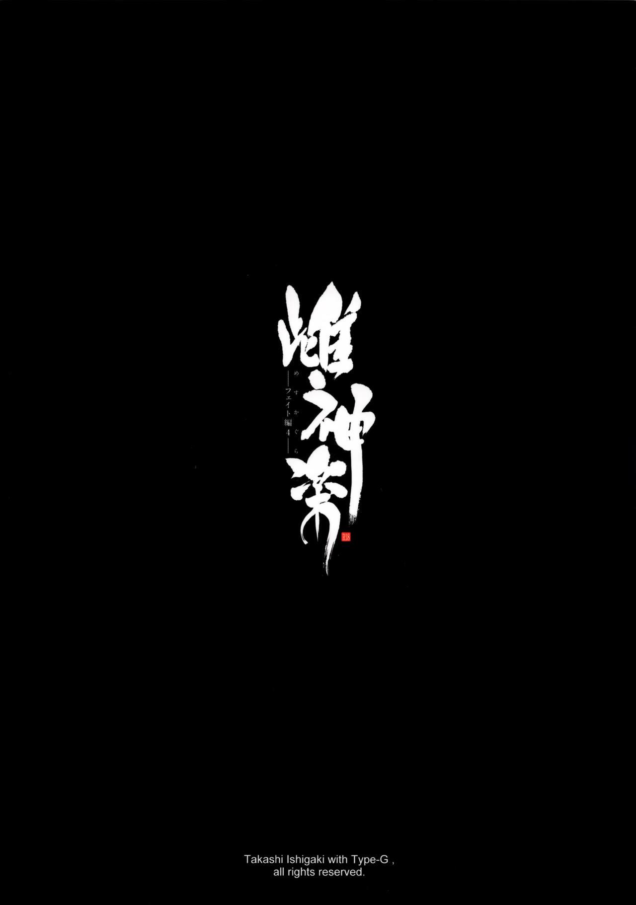 (C91) [Type-G (Ishigaki Takashi)] Mesu Kagura -Fate Hen 4- | Mating Dance -Fate Chapter 4- (Mahou Shoujo Lyrical Nanoha) [English] [Decensored] [N04h] 36