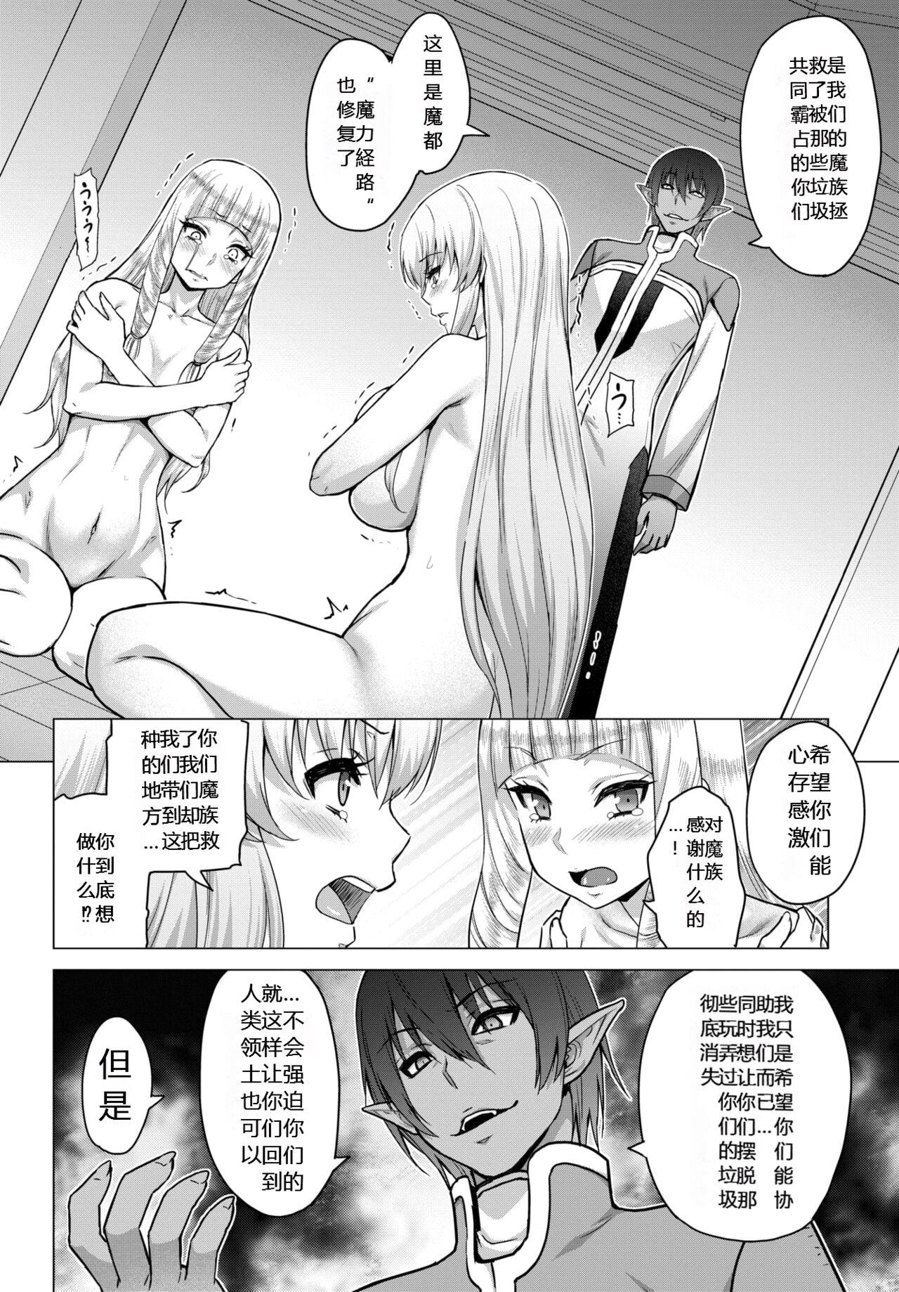 Femdom Porn [山田ゴゴゴ] 聖女の烙印-Annunciation of despair- #6.5 [Chinese] Com - Page 7