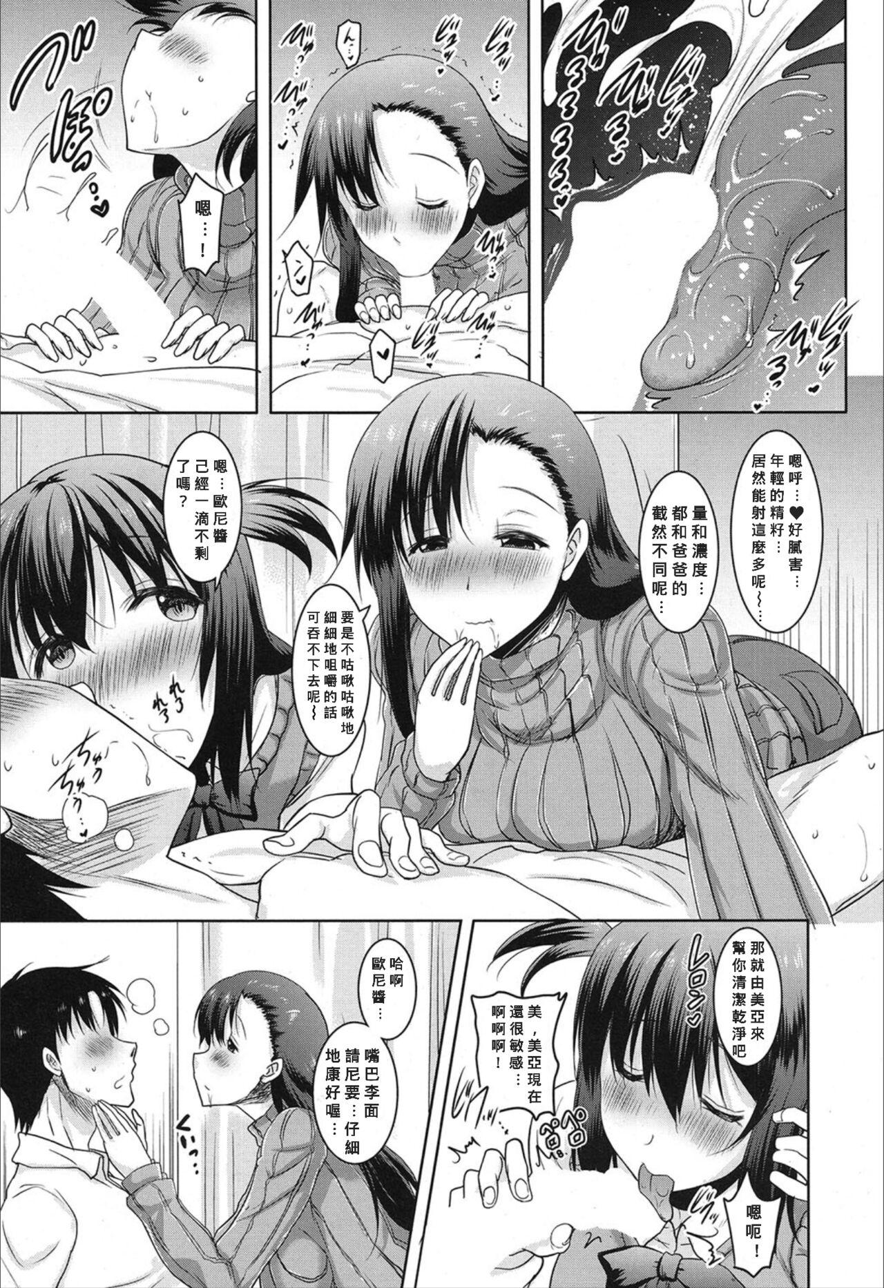 Perfect Porn Asa mo Yoru mo Imoto no Shita de Nukazuni wa Irarenai Ch. 2 Anime - Page 11