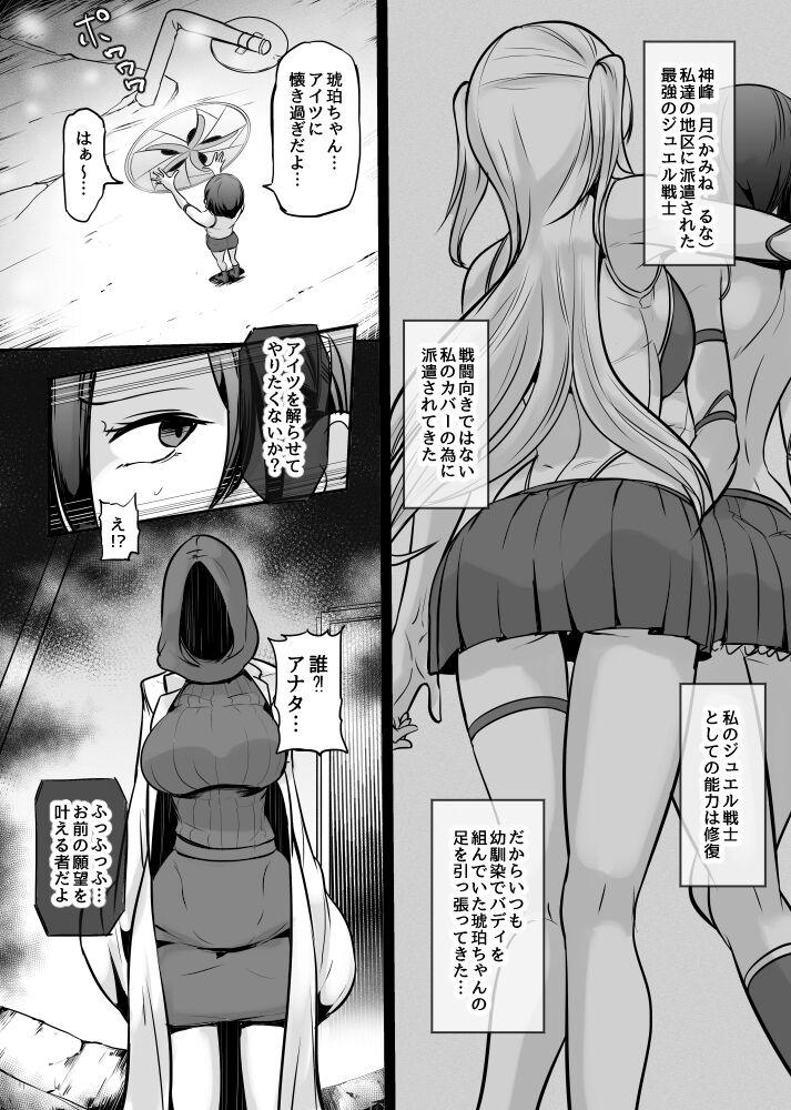 Amateur Cum Bishoujo Heroine ~ Jewel Senshi Wet Cunt - Page 2