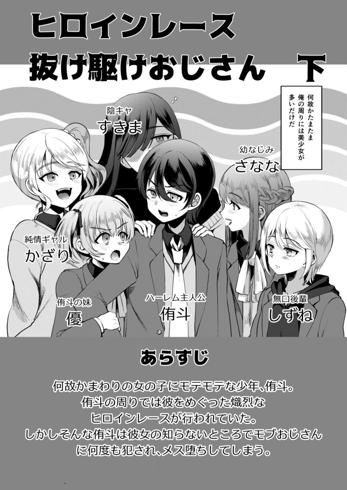 Nice Tits Heroine Race Nukegake Oji-san. - Original Cunnilingus - Page 3