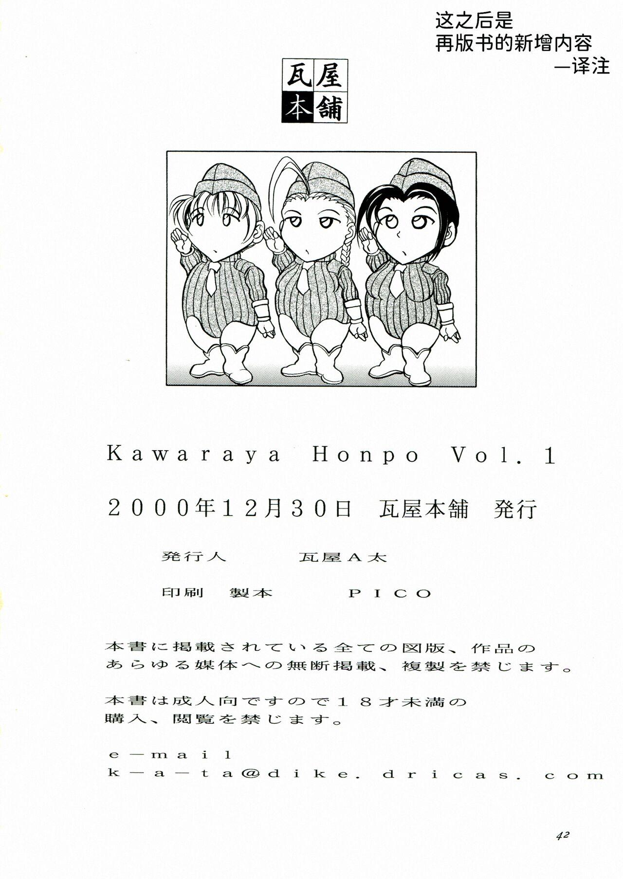 Kawaraya Honpo vol. 1 41