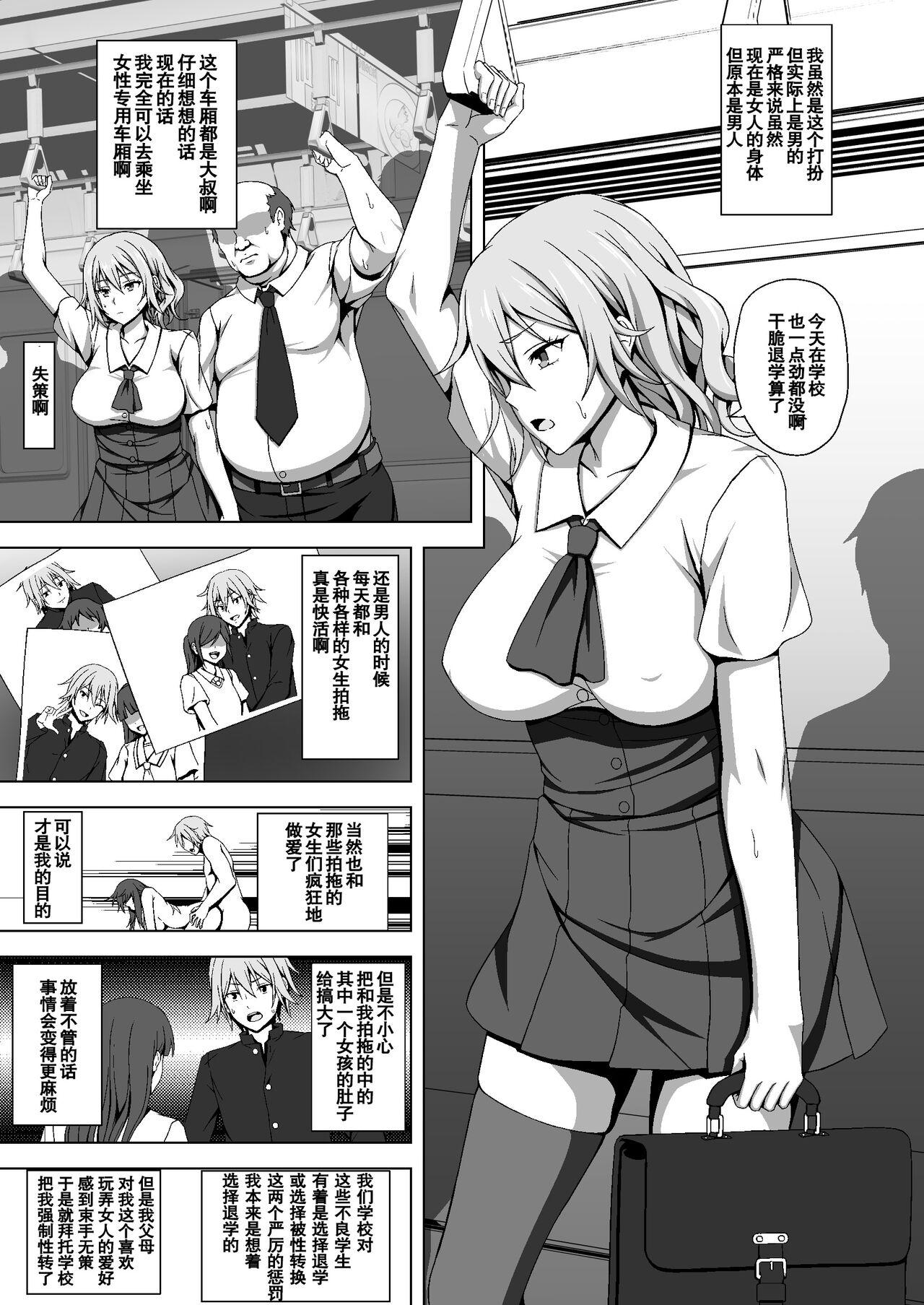 Young Tits Gakuen no Kisoku de Nyotaika saserareta Moto Otoko no Yariman kun Lesbian - Page 2