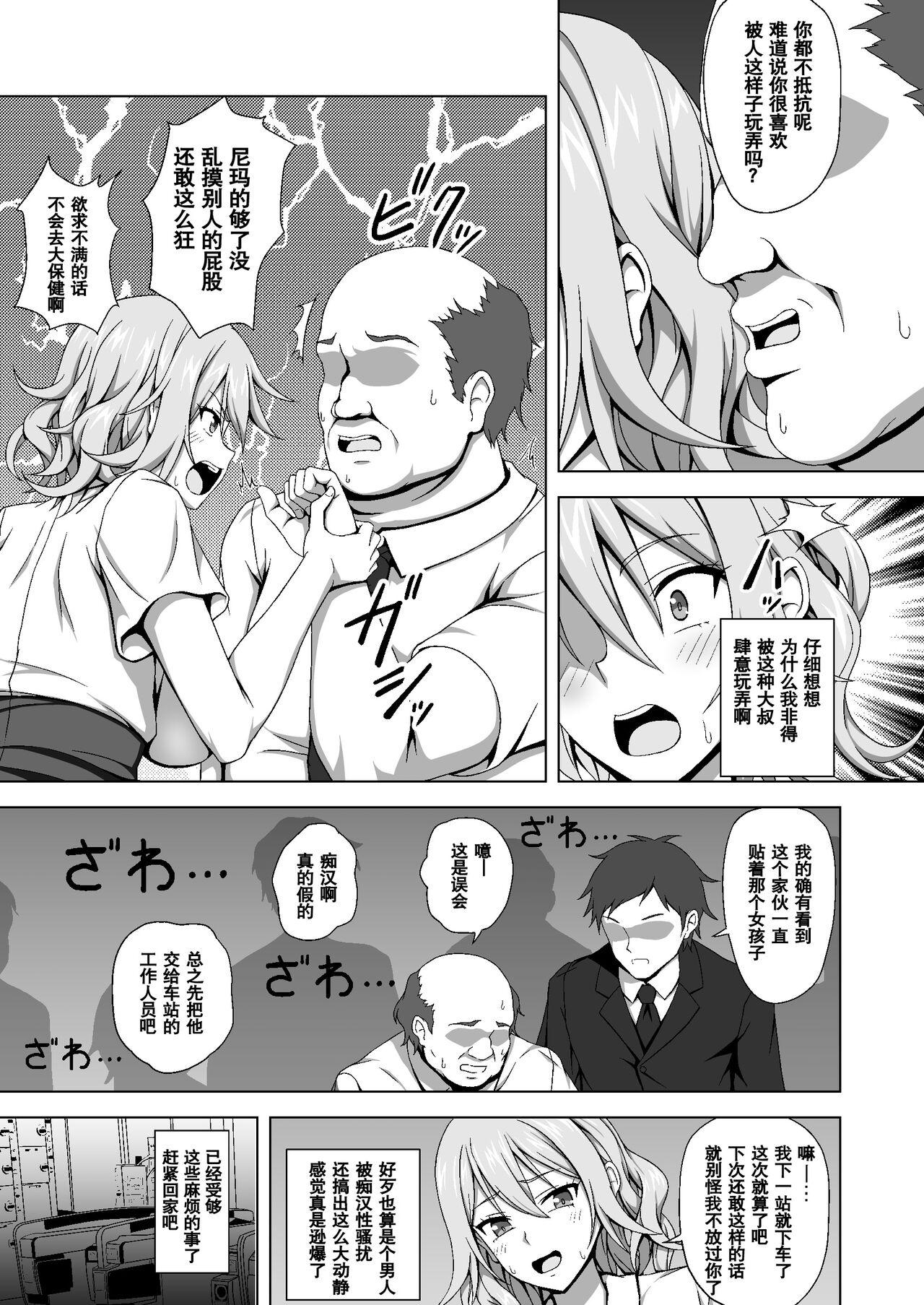 Assfucked Gakuen no Kisoku de Nyotaika saserareta Moto Otoko no Yariman kun Lezdom - Page 4