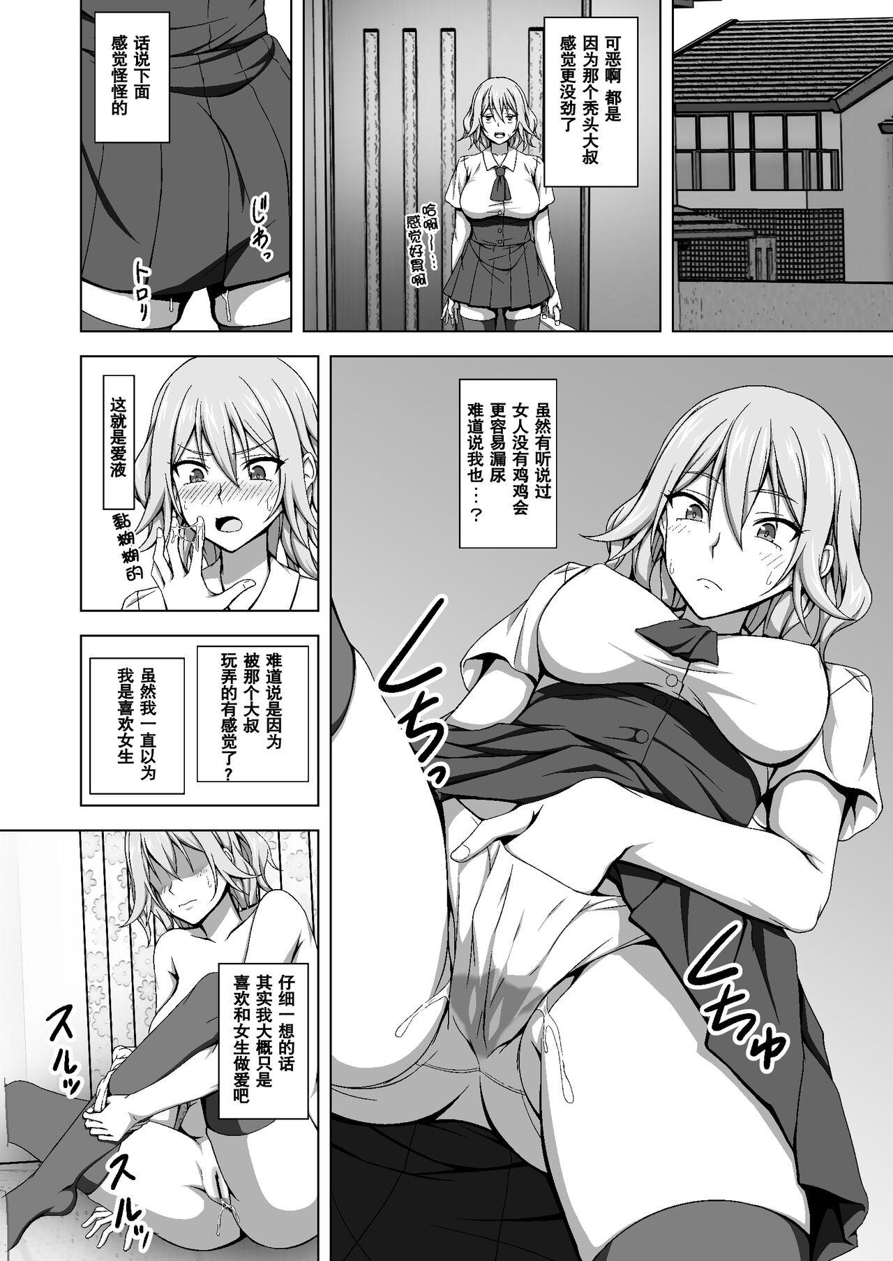 Young Tits Gakuen no Kisoku de Nyotaika saserareta Moto Otoko no Yariman kun Lesbian - Page 5