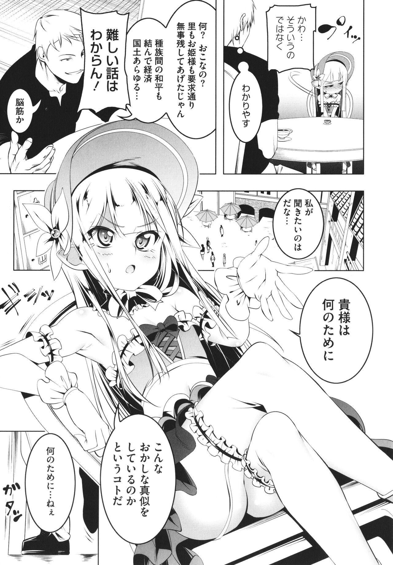 Chastity Tsurupeta Shugo Kishi Elfina Ochiru Alone - Page 12