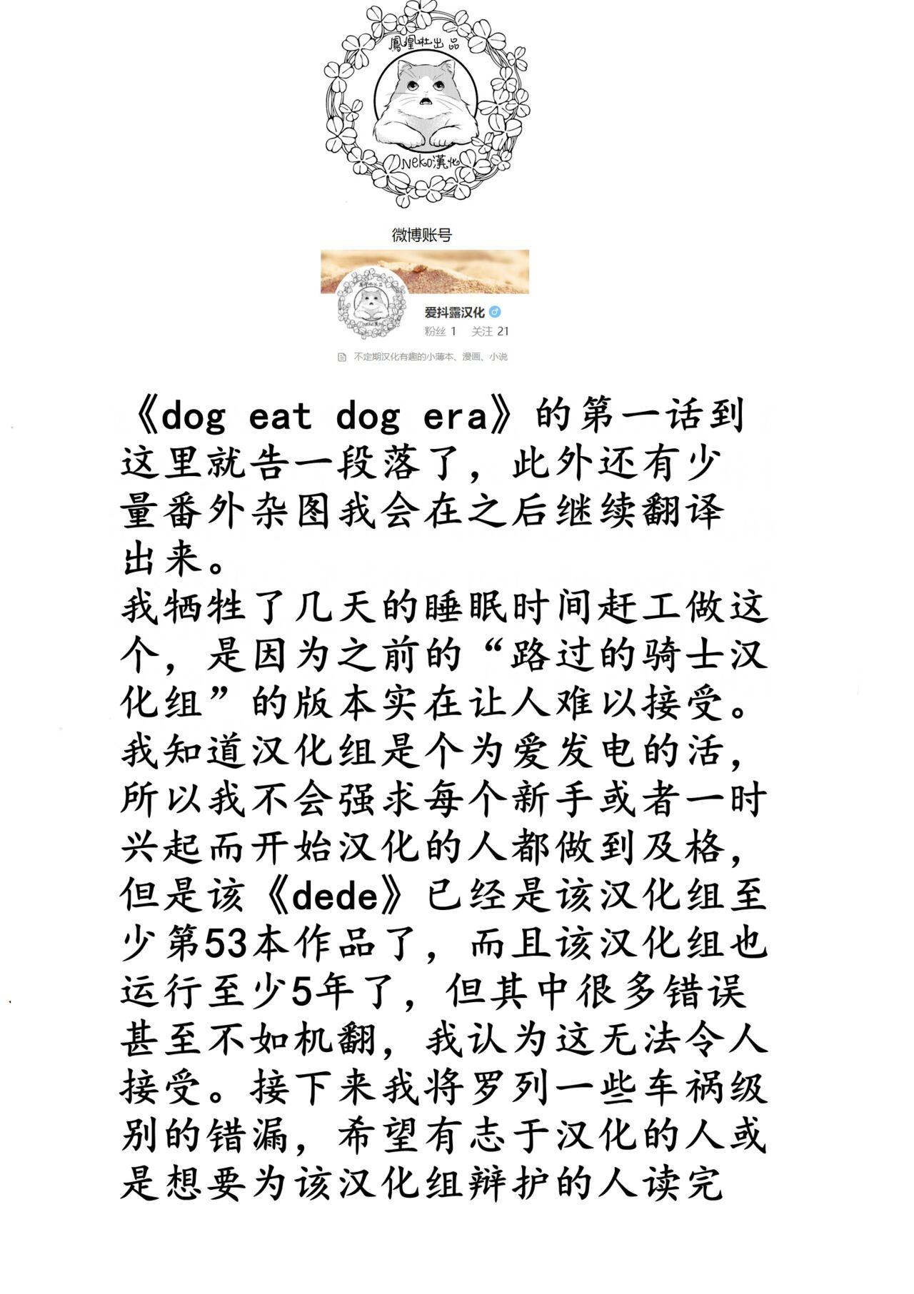 [Mauve (Oniben Katze)] dog eat dog era ~Ryuujinzoku Dorei no Futago to Saimin Koubi~ | dog eat dog era ~龙人族奴隶双子与催眠交尾~ [Chinese] [Neko汉化] 69