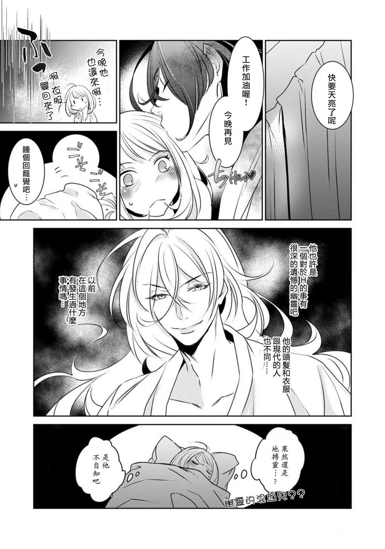Highschool Hentai Ikemen Yuurei ni Maiban Osowarete imasu. | 每晚被變態帥哥幽靈襲擊. 1-9 Mask - Page 10