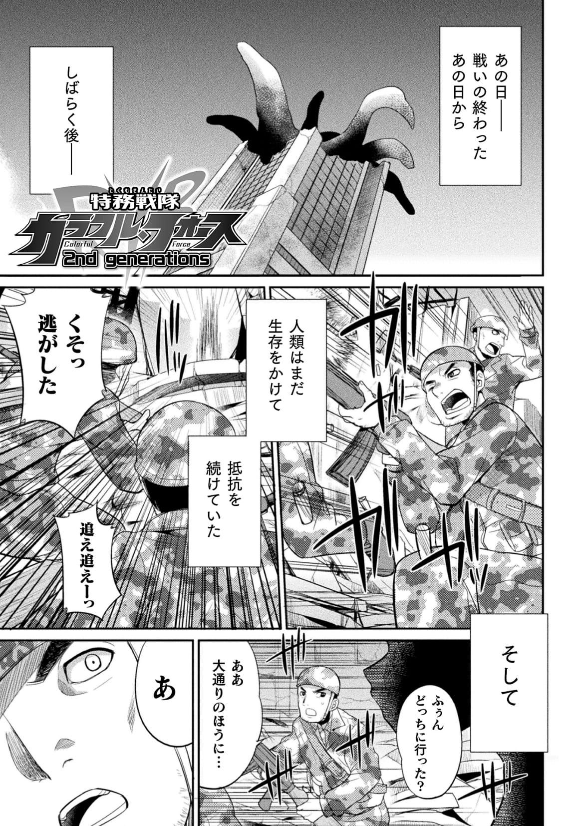 Tokumu Sentai Colorful Force Seigi no Heroine vs Shokushu Joou! Futanari Choukyou Daikessen!? 157