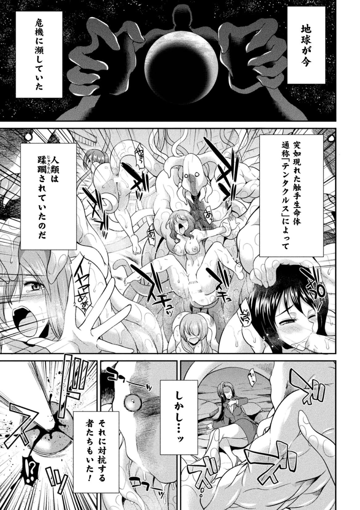 Trap Tokumu Sentai Colorful Force Seigi no Heroine vs Shokushu Joou! Futanari Choukyou Daikessen!? Insertion - Page 5