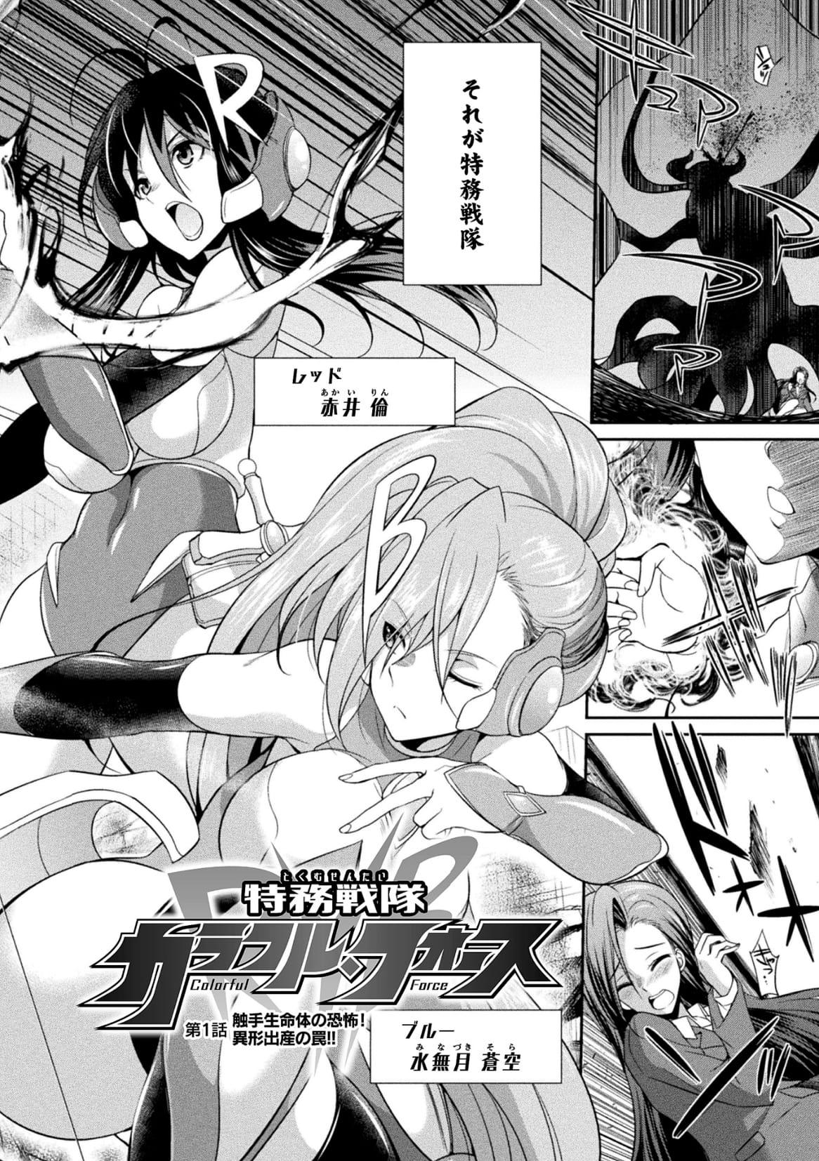 Hot Girl Pussy Tokumu Sentai Colorful Force Seigi no Heroine vs Shokushu Joou! Futanari Choukyou Daikessen!? Sluts - Page 6