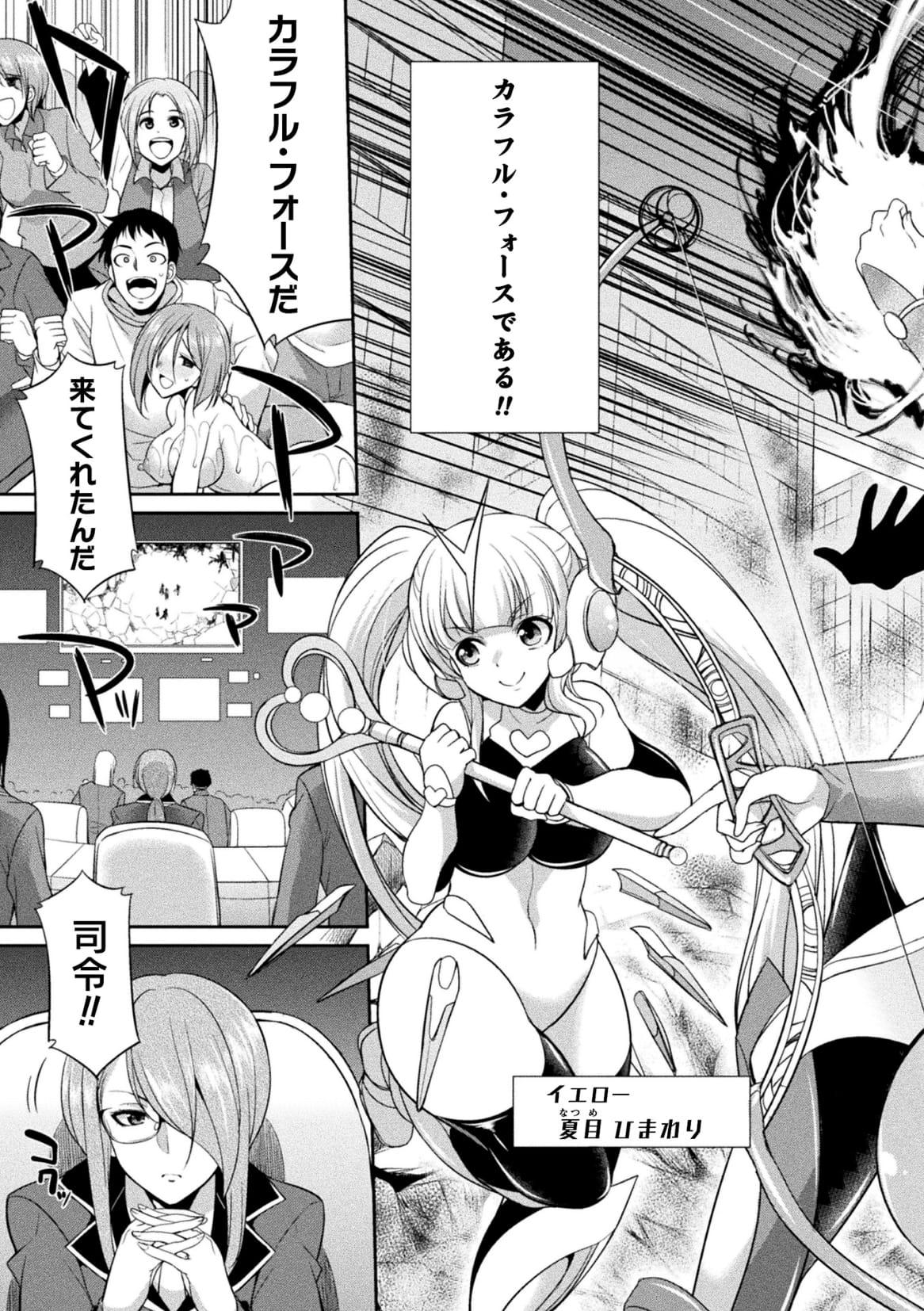 Girls Tokumu Sentai Colorful Force Seigi no Heroine vs Shokushu Joou! Futanari Choukyou Daikessen!? Arab - Page 7
