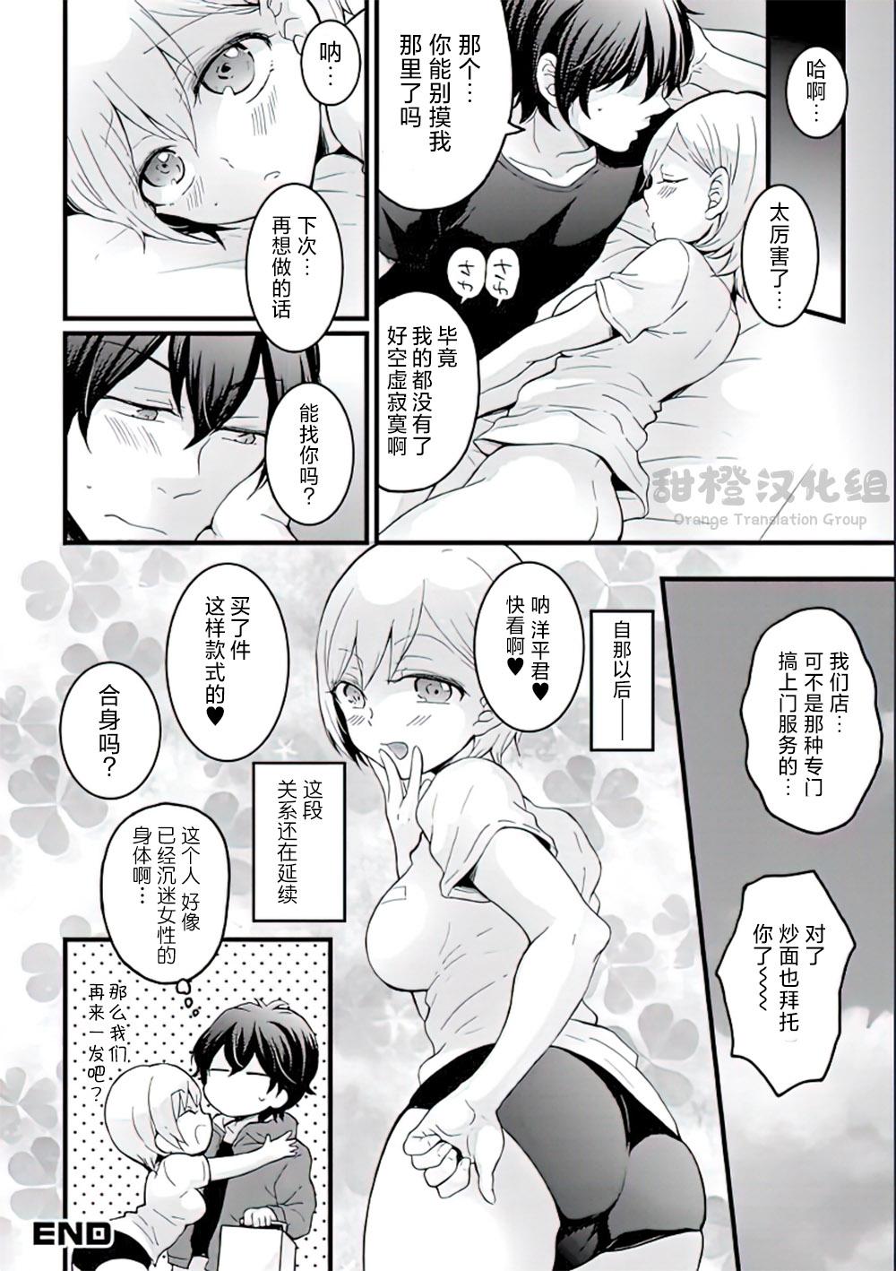 Flexible Demae wa Itsumo no Hot Couple Sex - Page 16