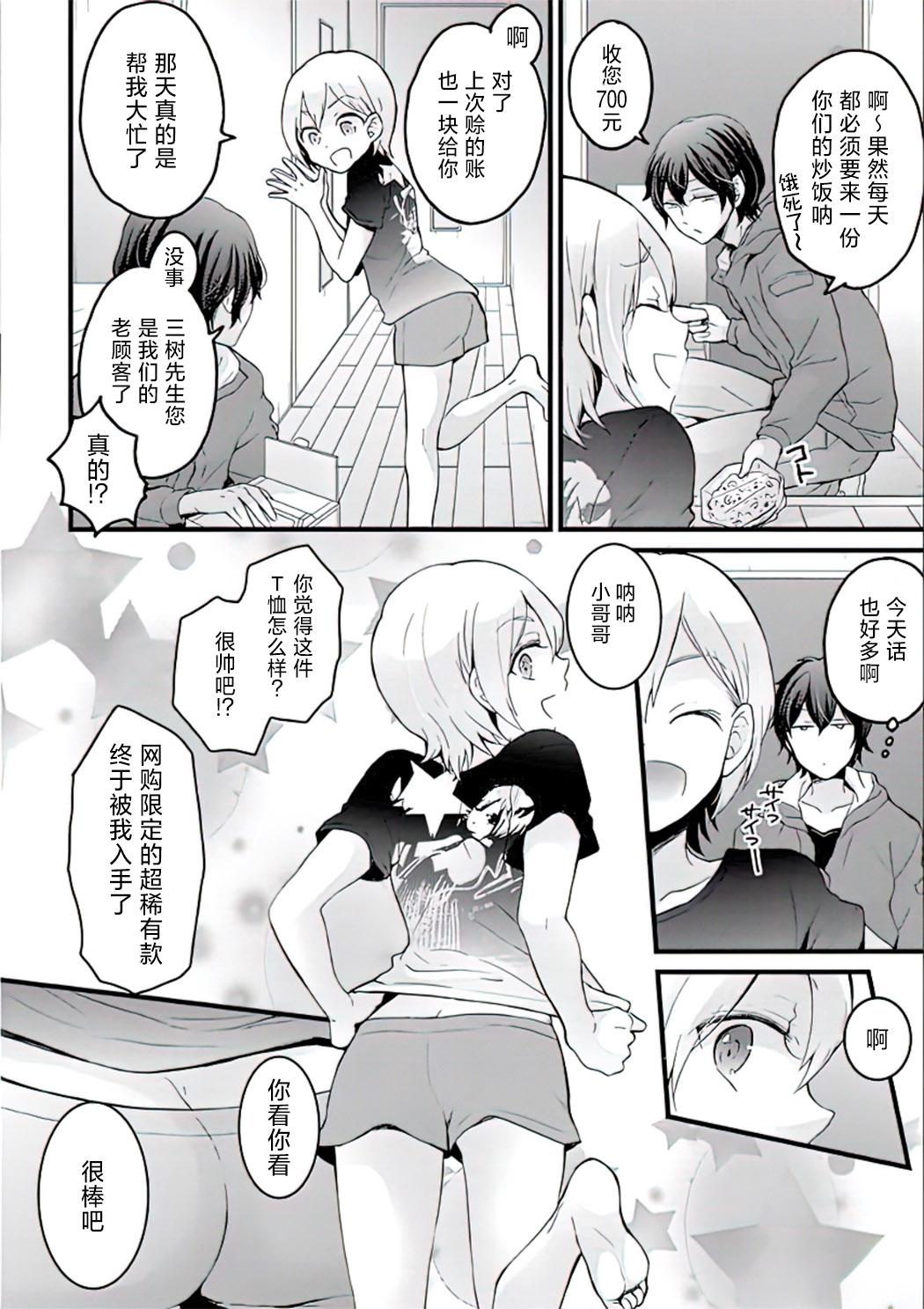 18 Year Old Porn Demae wa Itsumo no Trans - Page 2