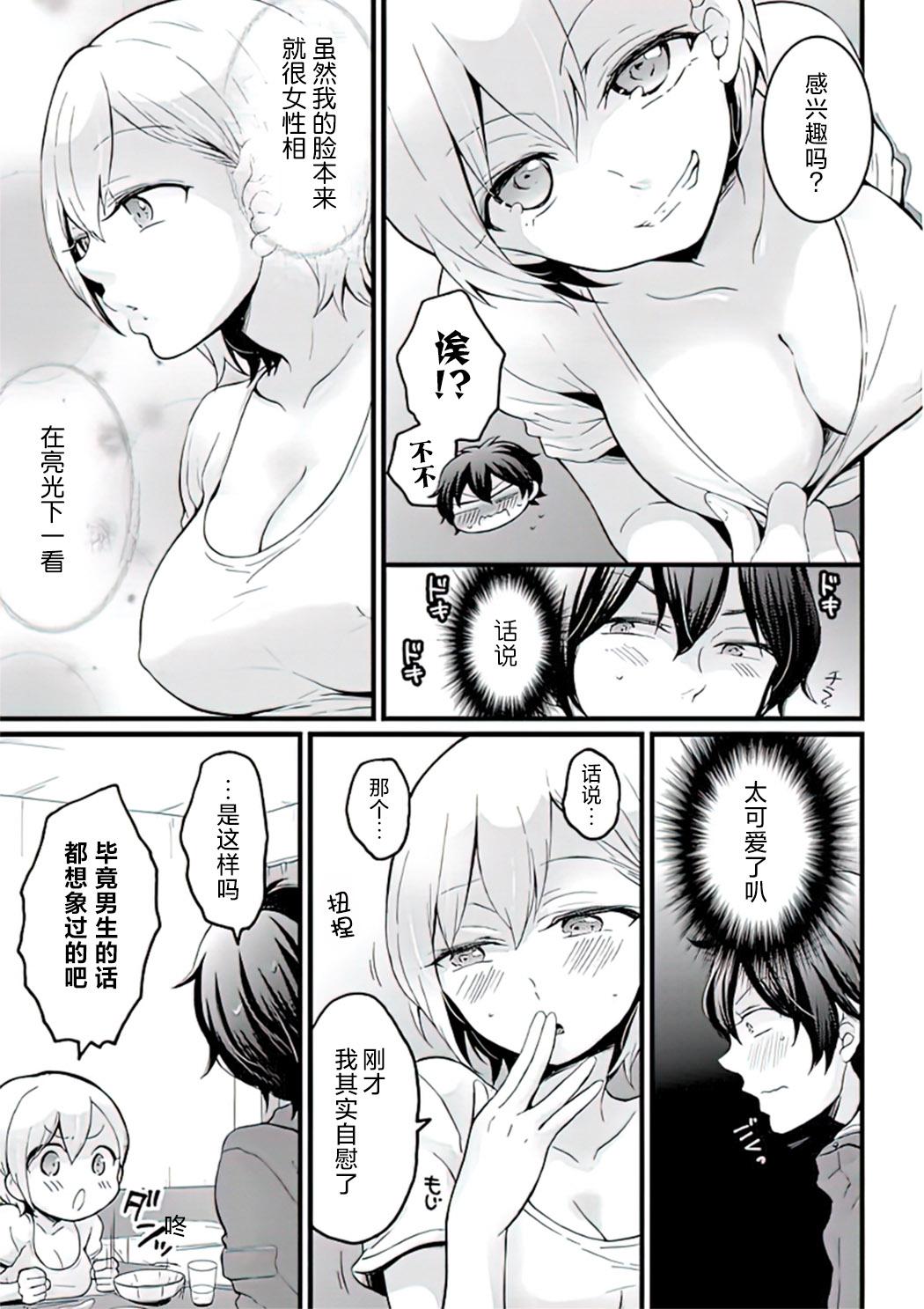 Flexible Demae wa Itsumo no Hot Couple Sex - Page 7