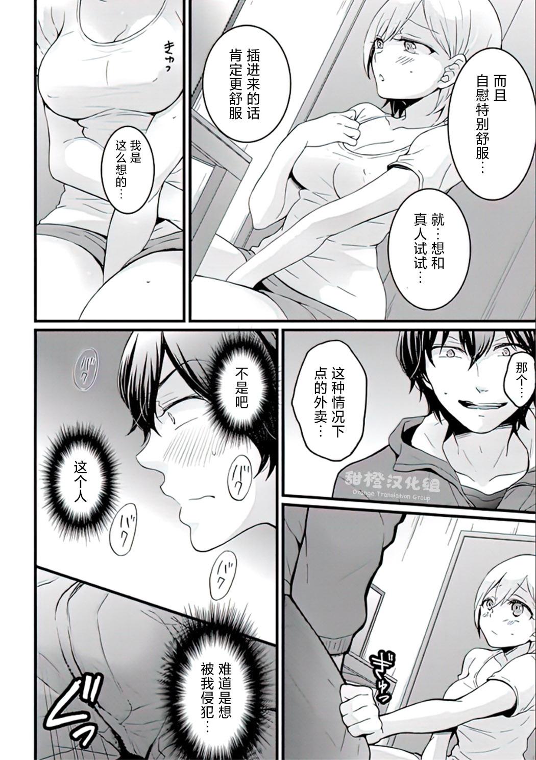 18 Year Old Porn Demae wa Itsumo no Trans - Page 8
