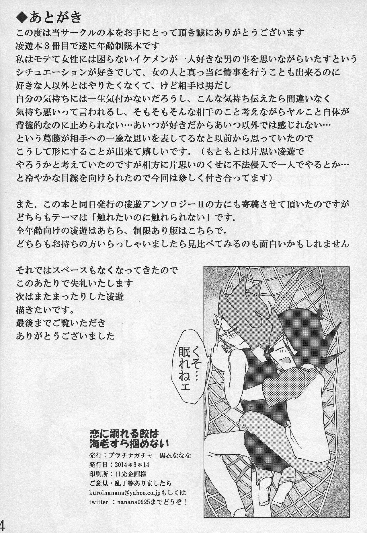 Flaca Koi ni oboreru same wa ebi sura tsukamenai - Yu gi oh zexal Alternative - Page 14