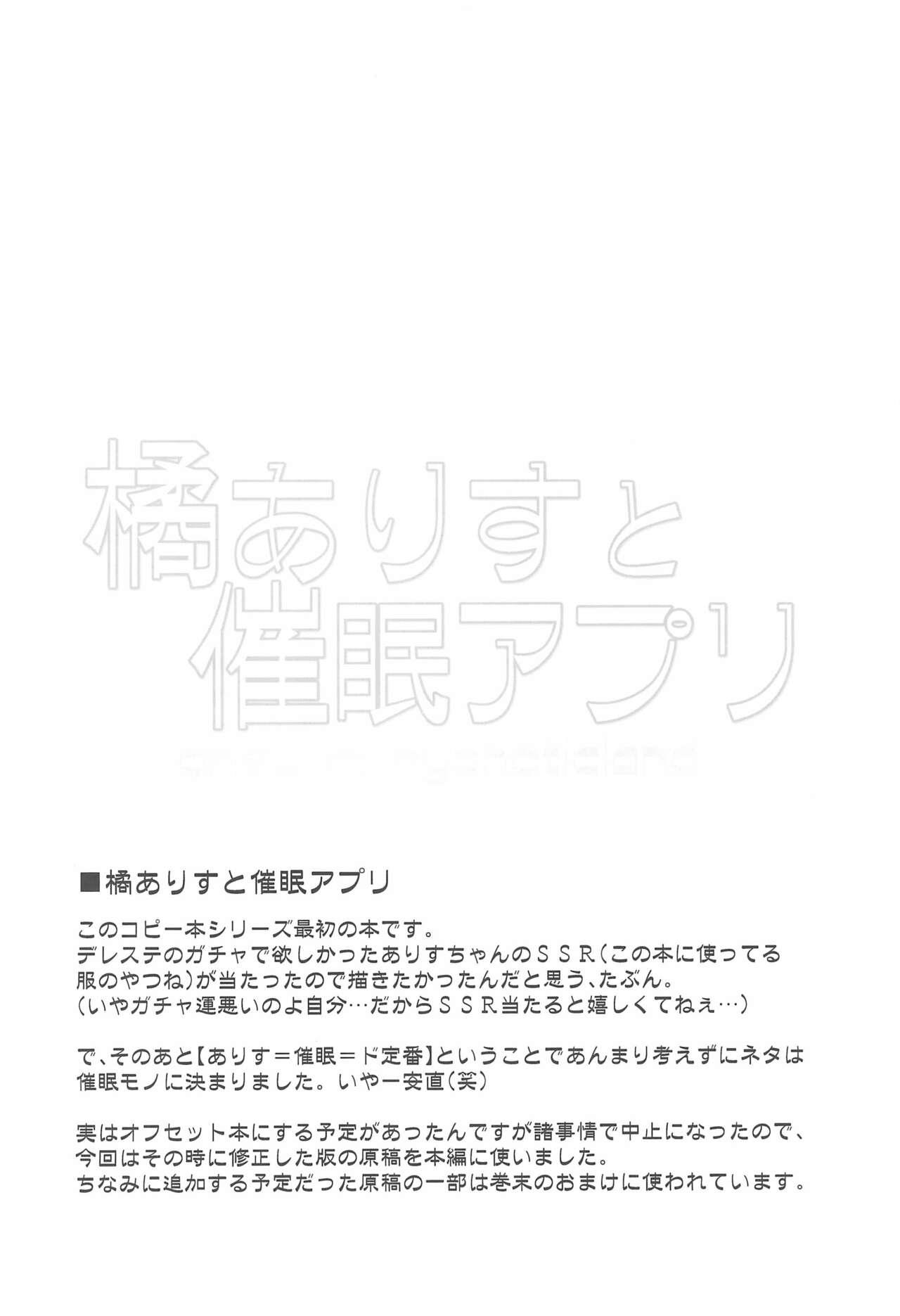 Idol-tachi to Saimin App 11