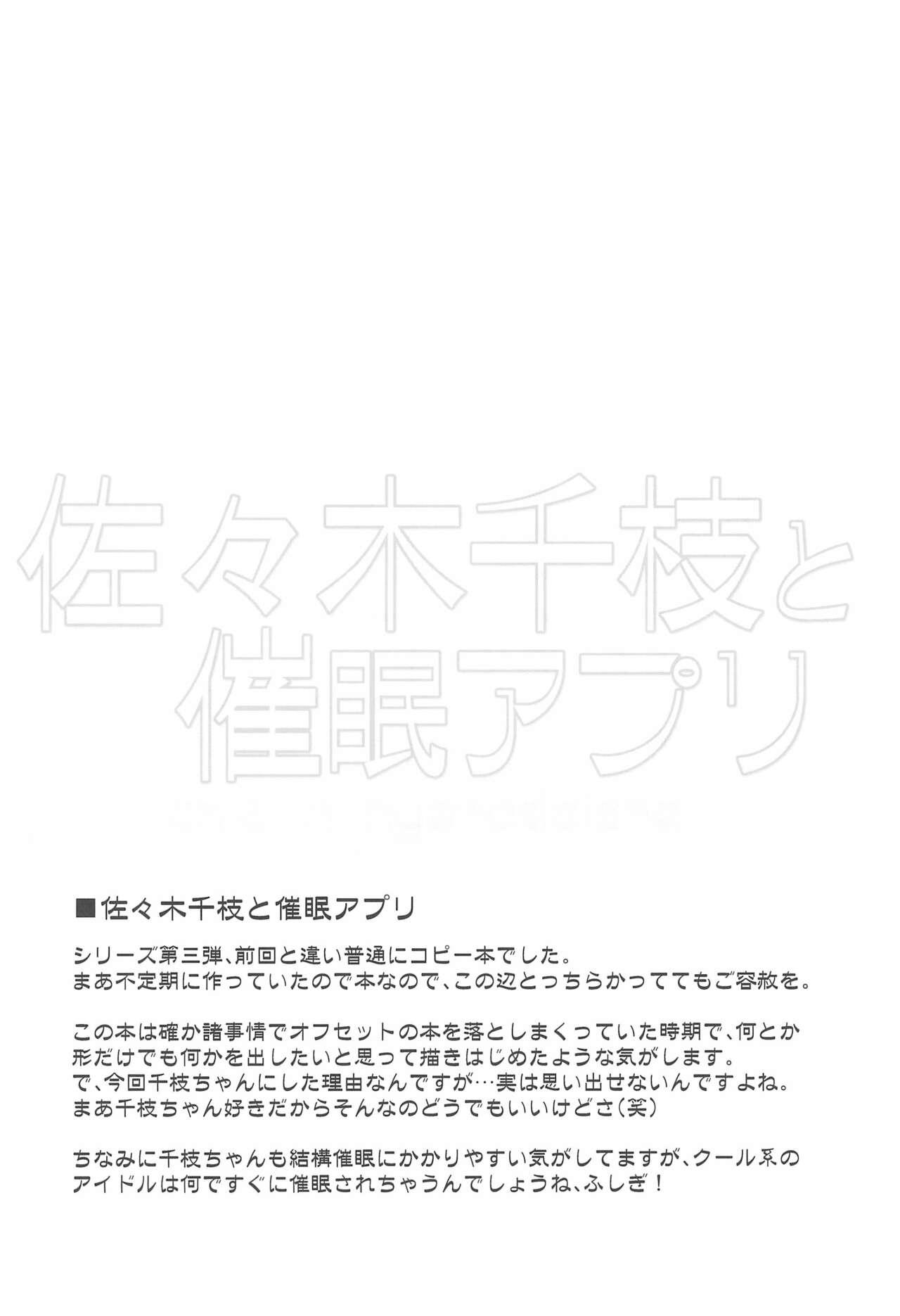 Idol-tachi to Saimin App 23