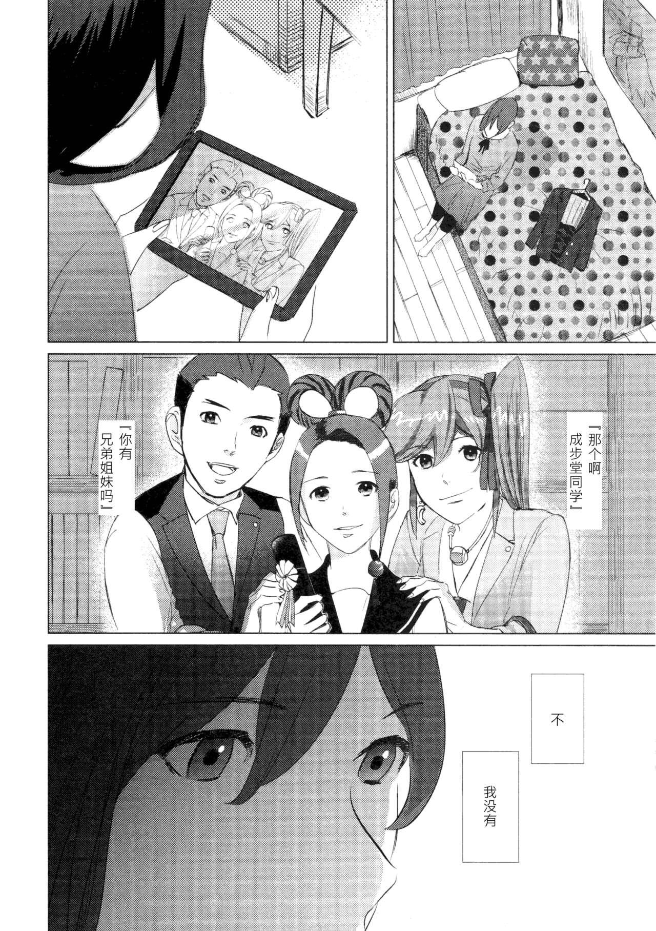 Mmf Don't leave me alone,my big LITTLE brother - Ace attorney | gyakuten saiban Coed - Page 9