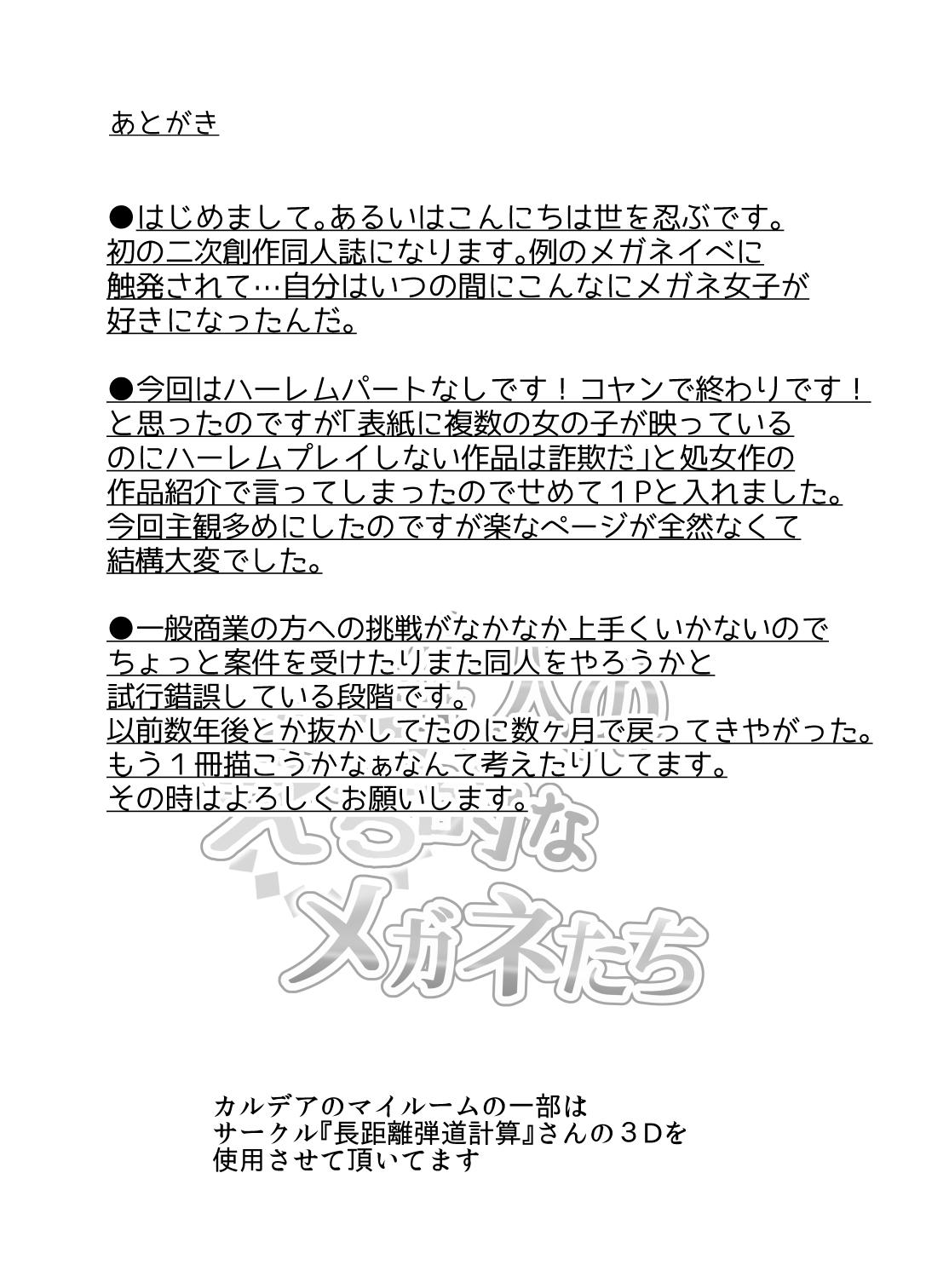 [Yowoshinobu] 4-nin no Echi-teki na Megane-tachi (Fate/Grand Order) [Chinese] [黎欧x苍蓝星汉化组] [Digital] 19