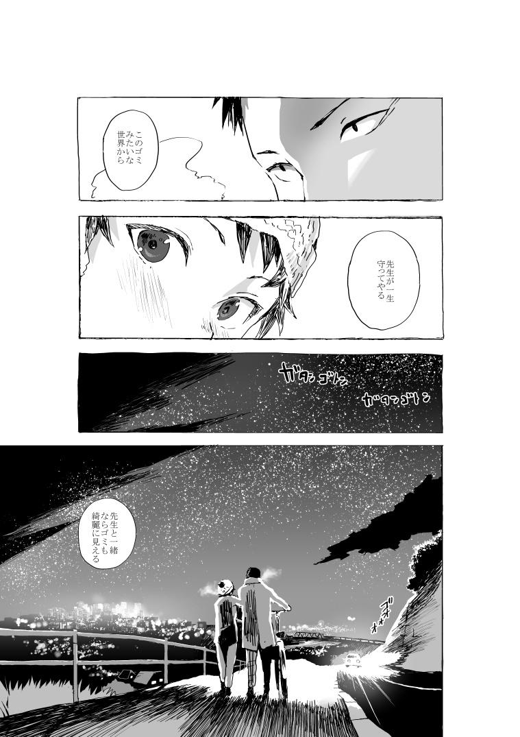 Genki shonen to sensei no ero manga 31